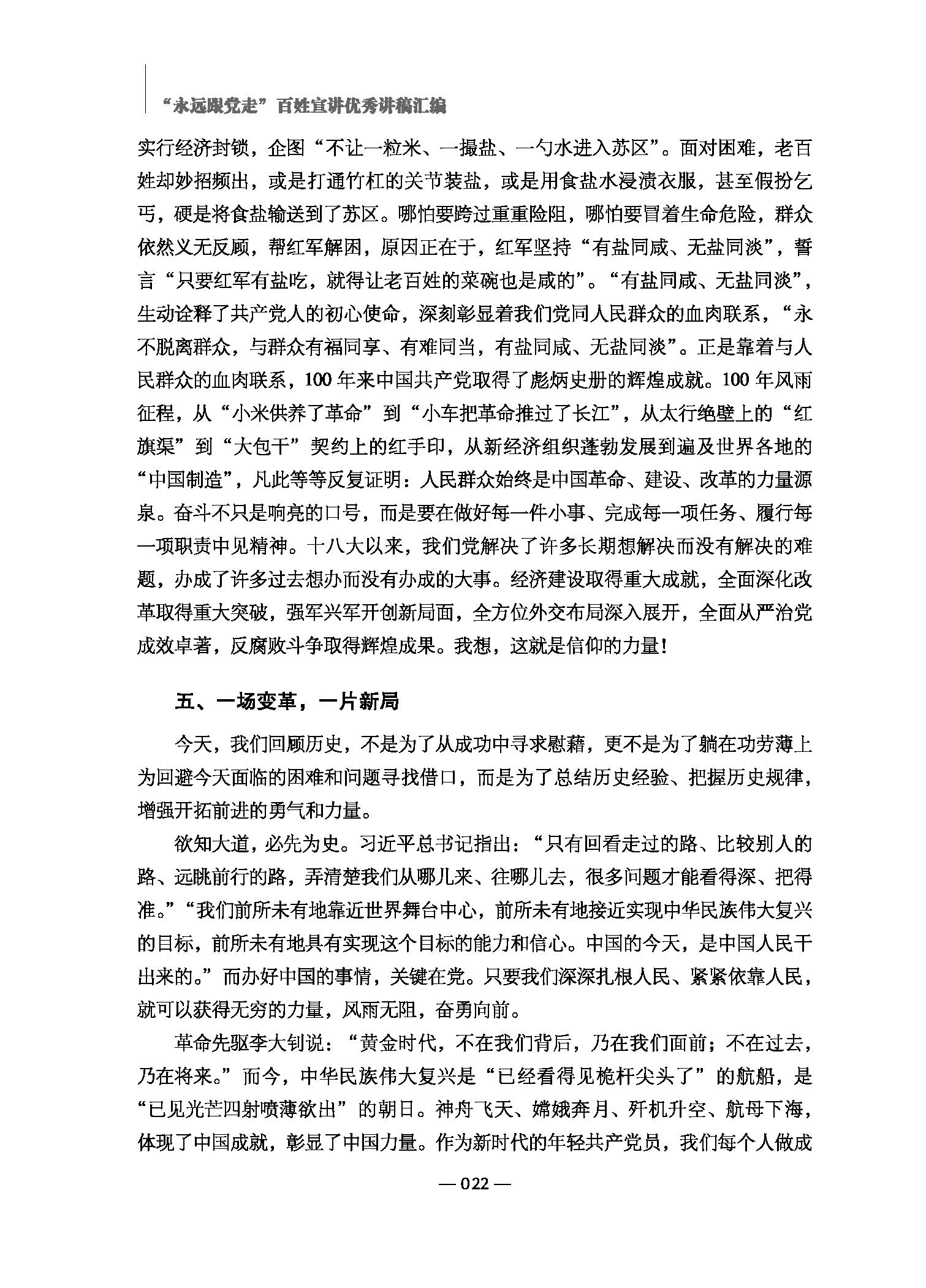 《“永远跟党走”百姓宣讲优秀讲稿汇编》_页面_027