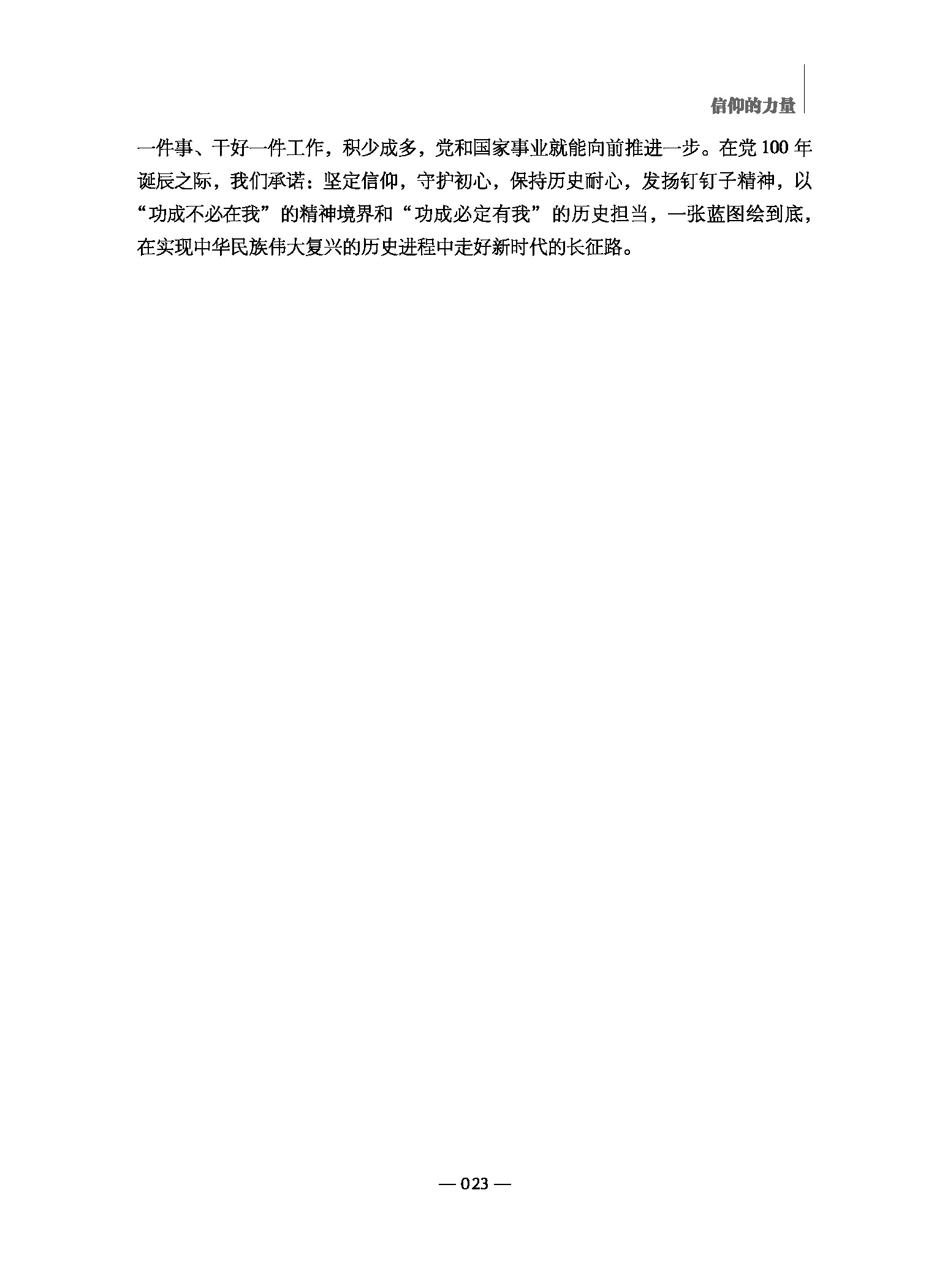 《“永远跟党走”百姓宣讲优秀讲稿汇编》_页面_028