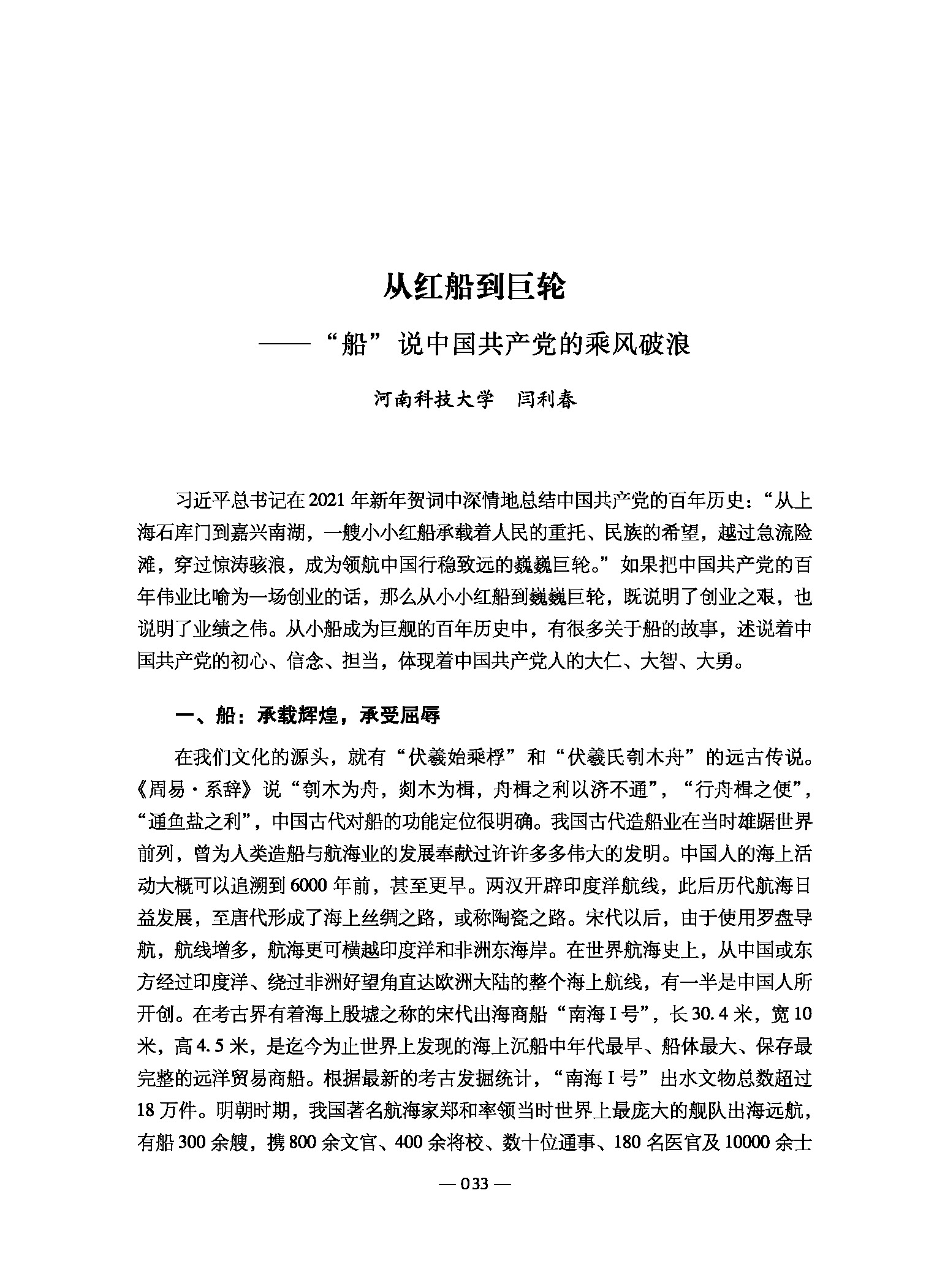 《“永远跟党走”百姓宣讲优秀讲稿汇编》_页面_038