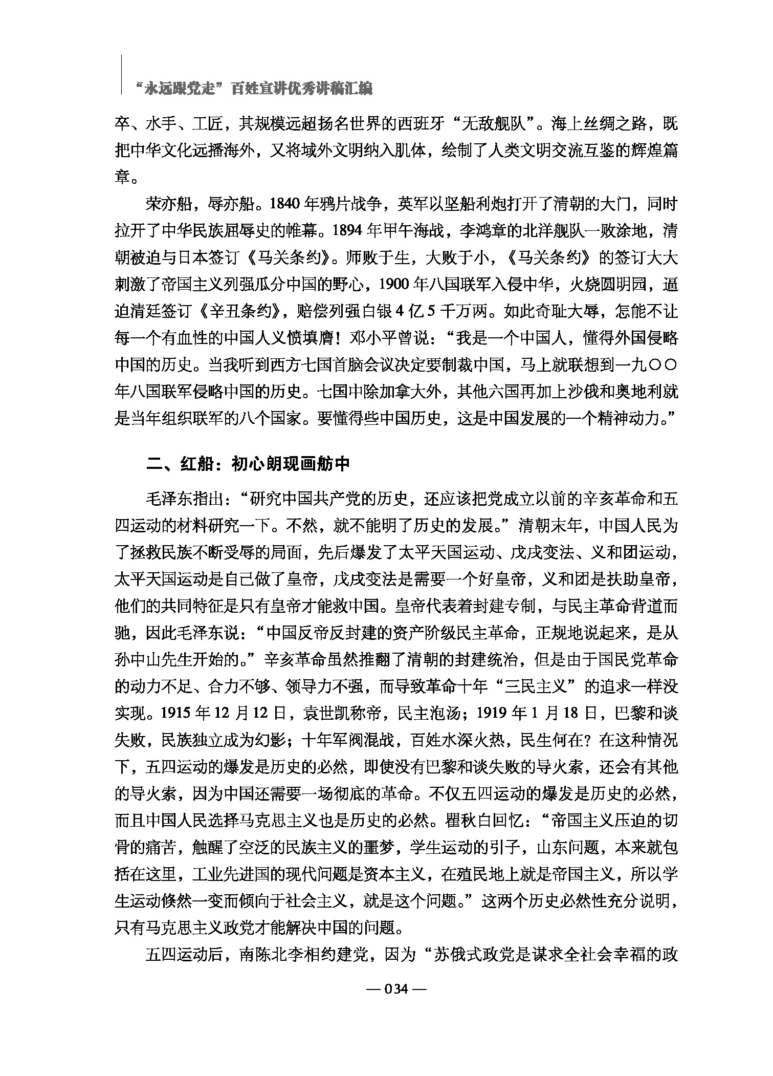 《“永远跟党走”百姓宣讲优秀讲稿汇编》_页面_039
