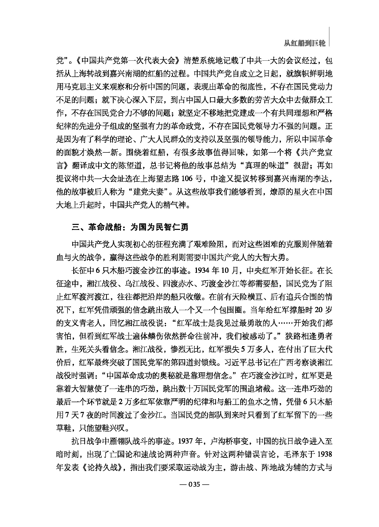 《“永远跟党走”百姓宣讲优秀讲稿汇编》_页面_040