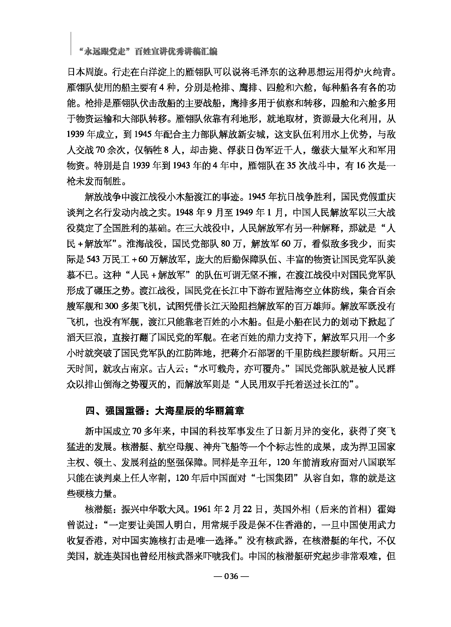 《“永远跟党走”百姓宣讲优秀讲稿汇编》_页面_041