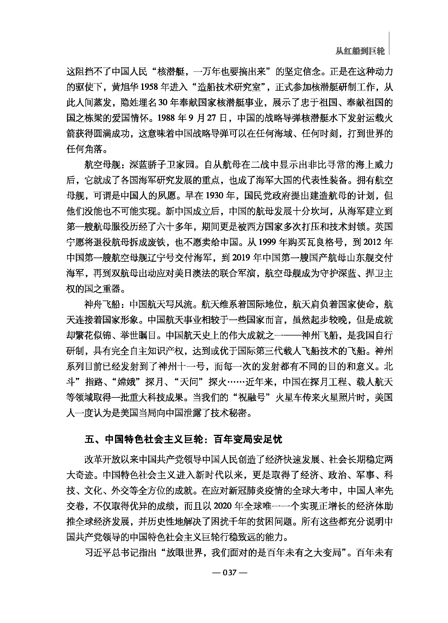 《“永远跟党走”百姓宣讲优秀讲稿汇编》_页面_042