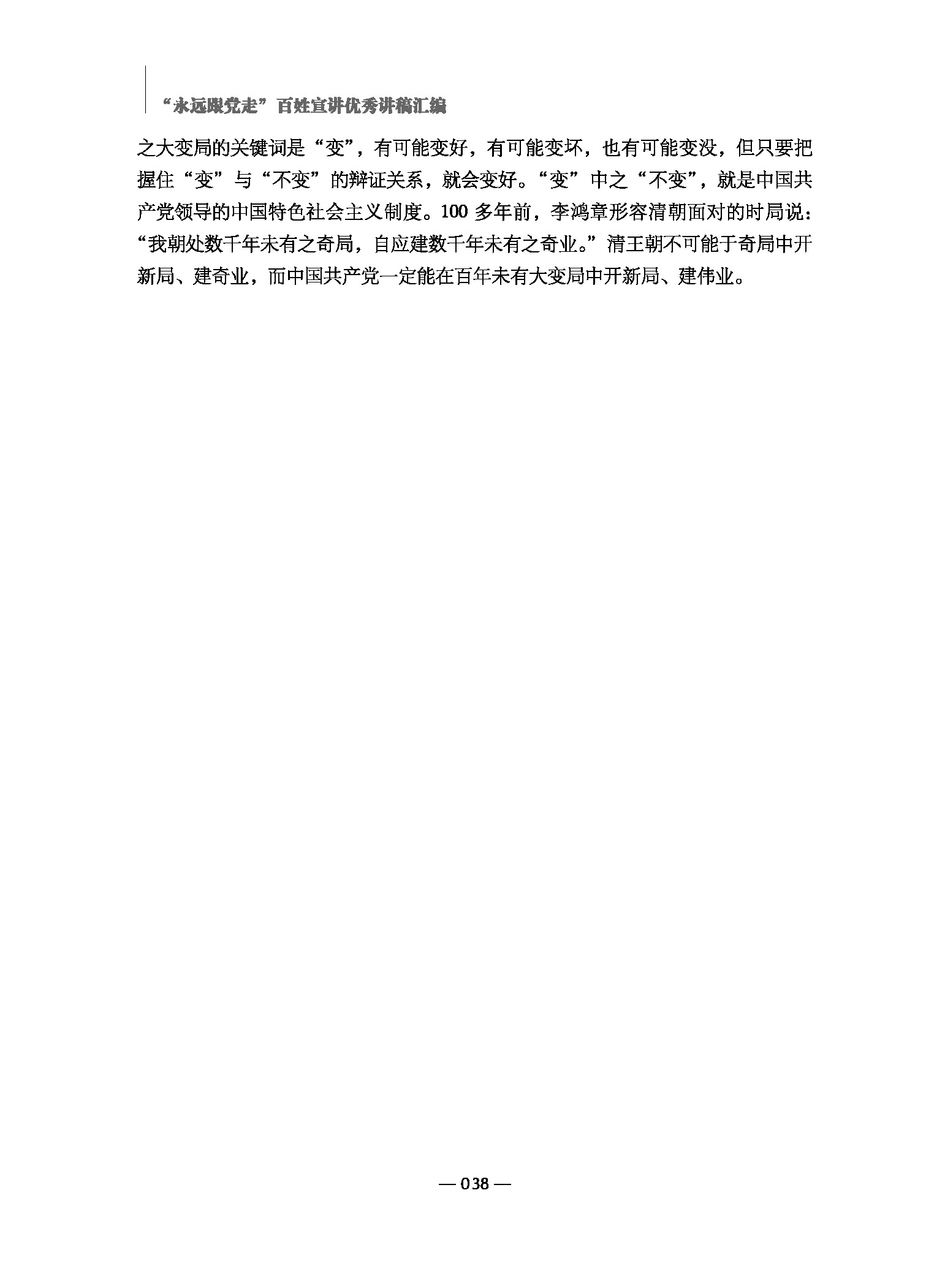 《“永远跟党走”百姓宣讲优秀讲稿汇编》_页面_043