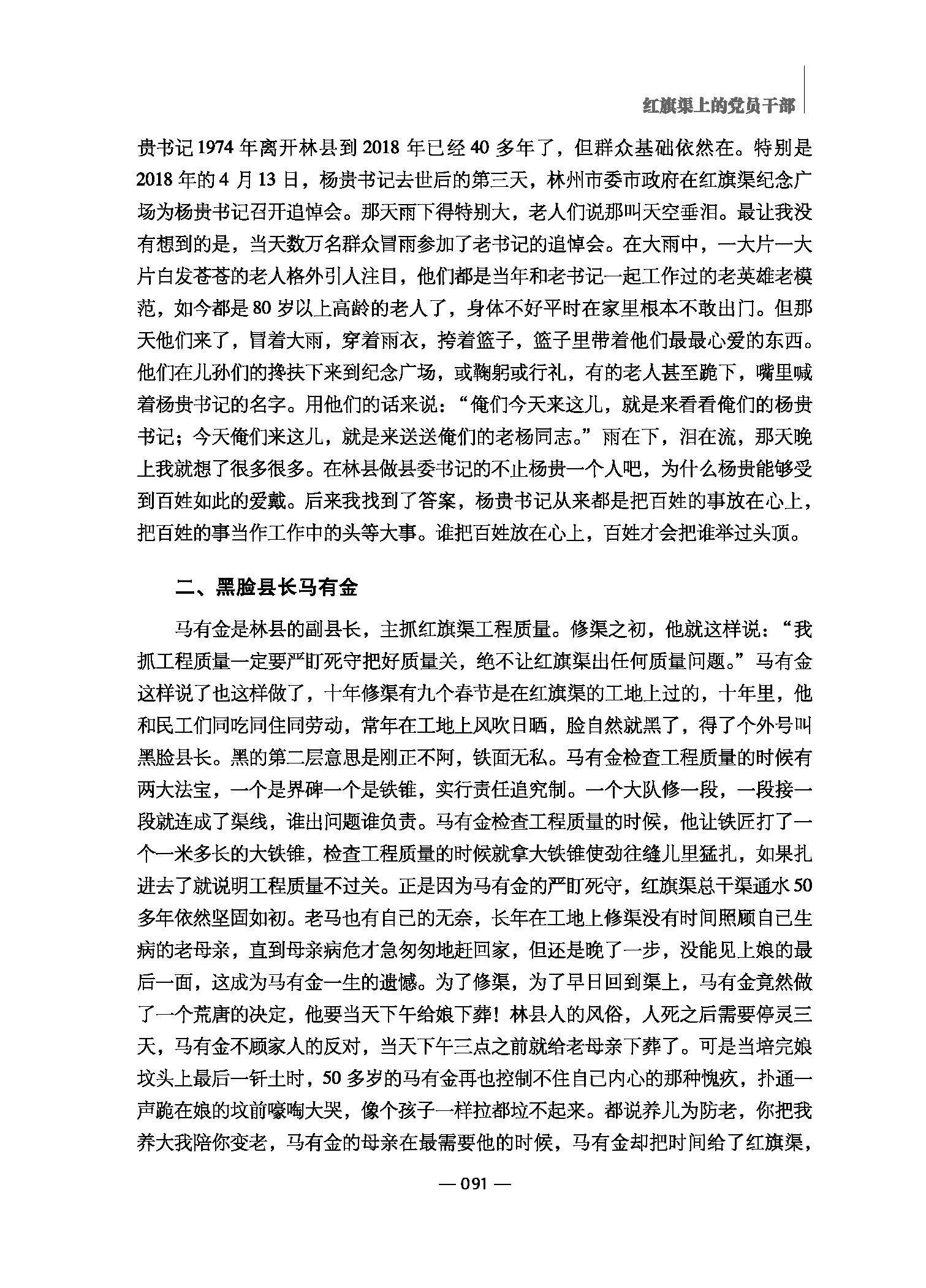 《“永远跟党走”百姓宣讲优秀讲稿汇编》_页面_096