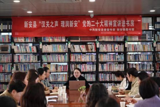 洛阳新安：“汉关之声 理润新安”党的二十大精神宣讲走进城市书房
