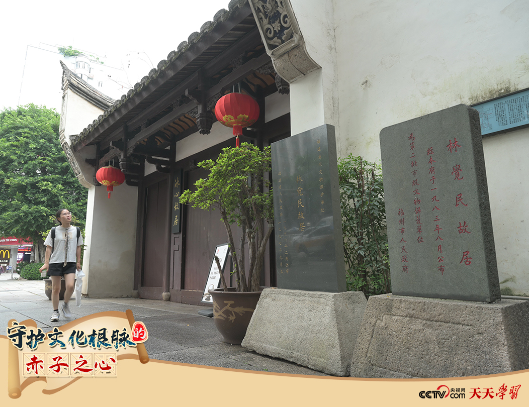 On June 14, 2023, tourists walked in front of Lin Juemin's former residence in Lin Juemin, Sanfang Qiang, Fuzhou.