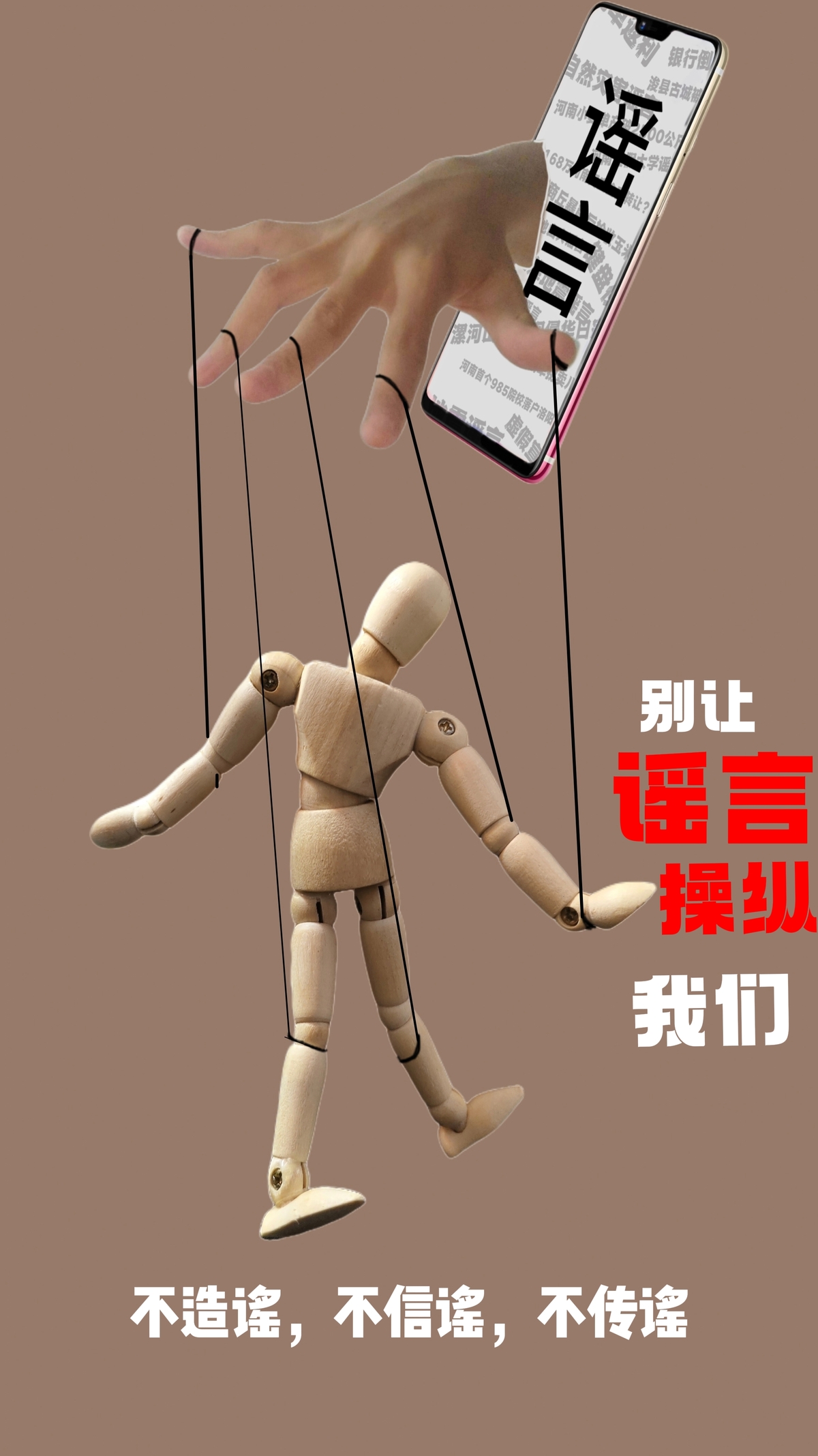 提线木偶
