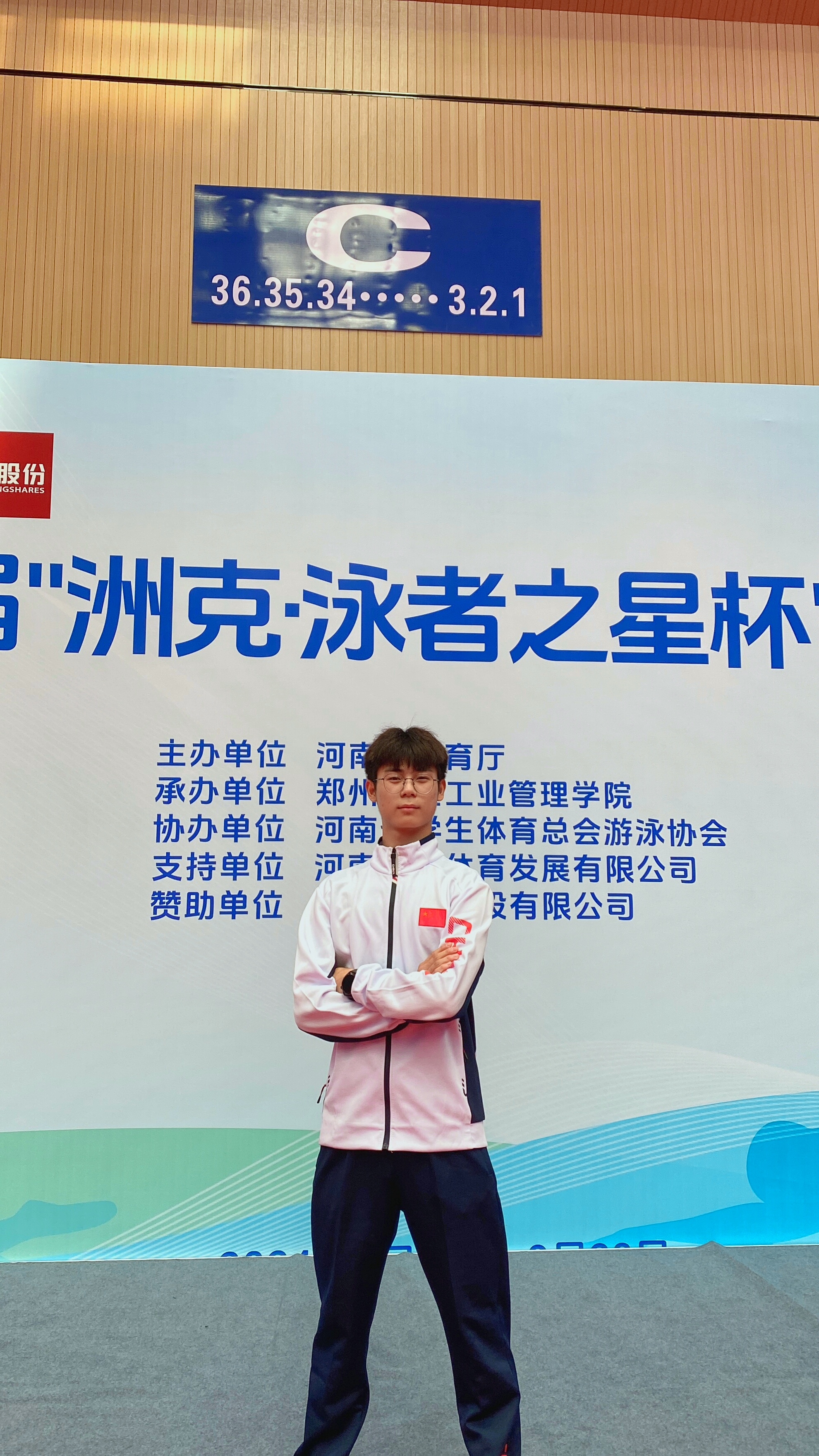 2024年河南省学生游泳比赛