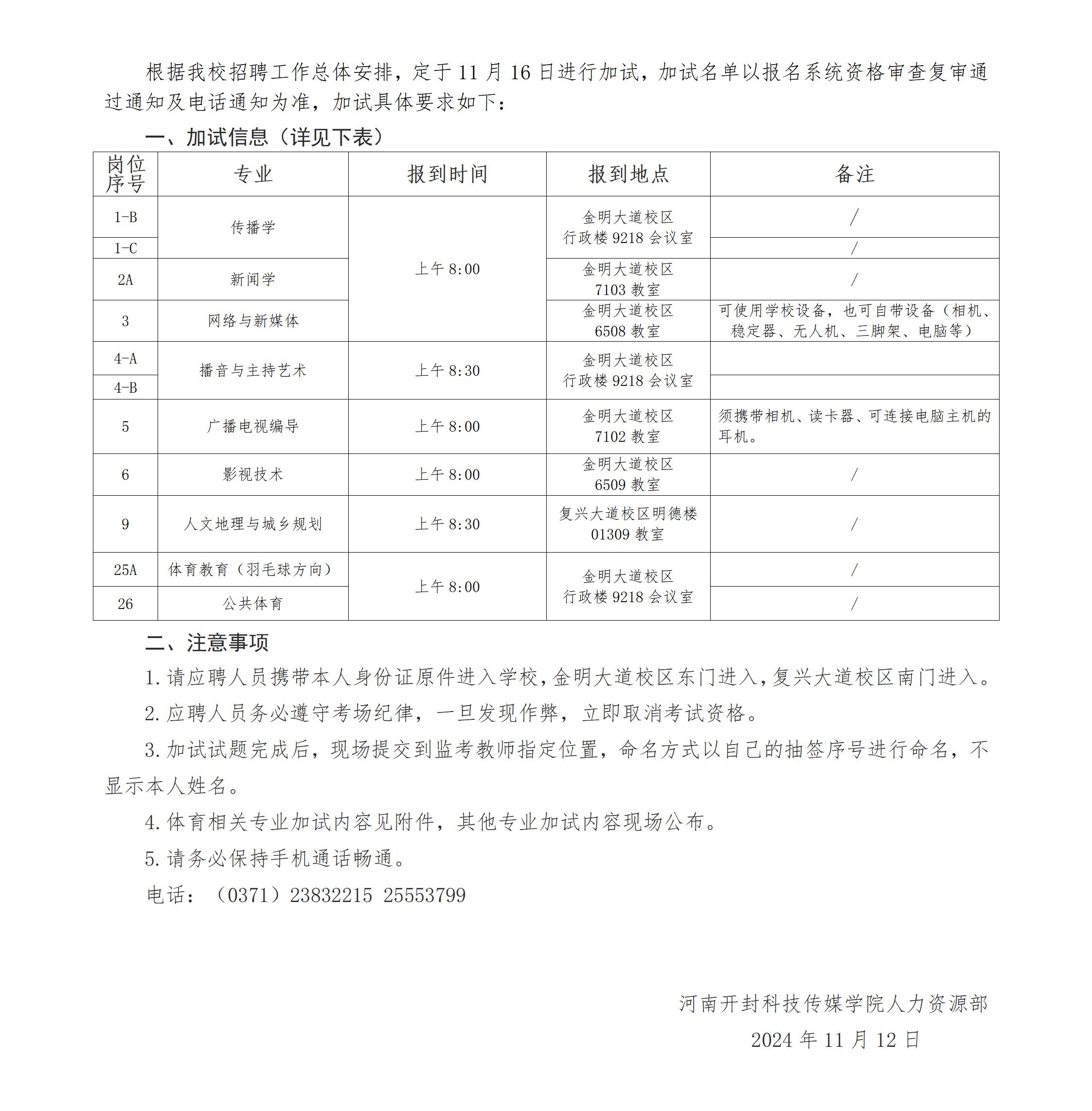 2024澳门资料大全免费香港2024年秋季招聘加试公告_01