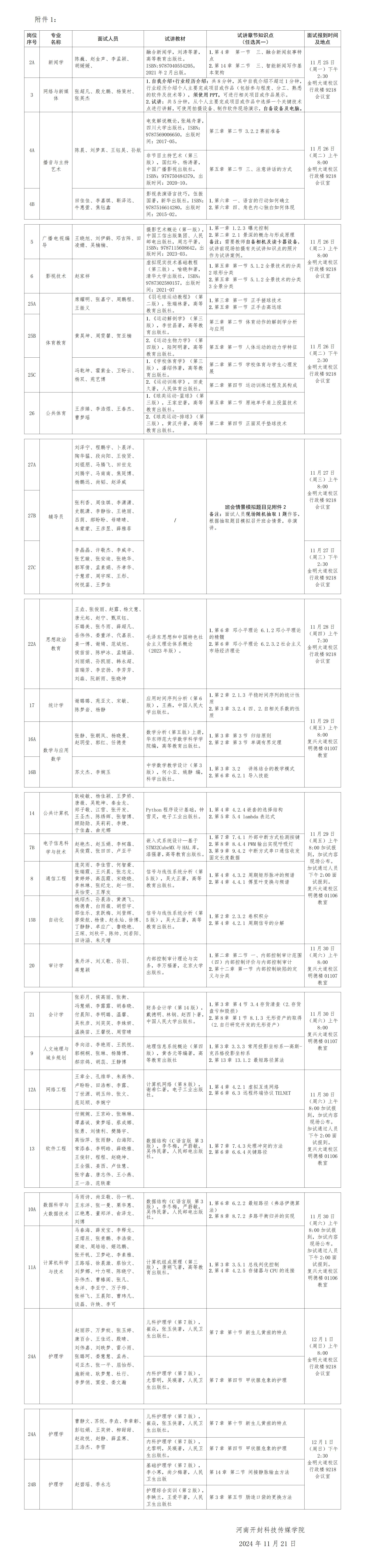 2024年秋季面试公告_01