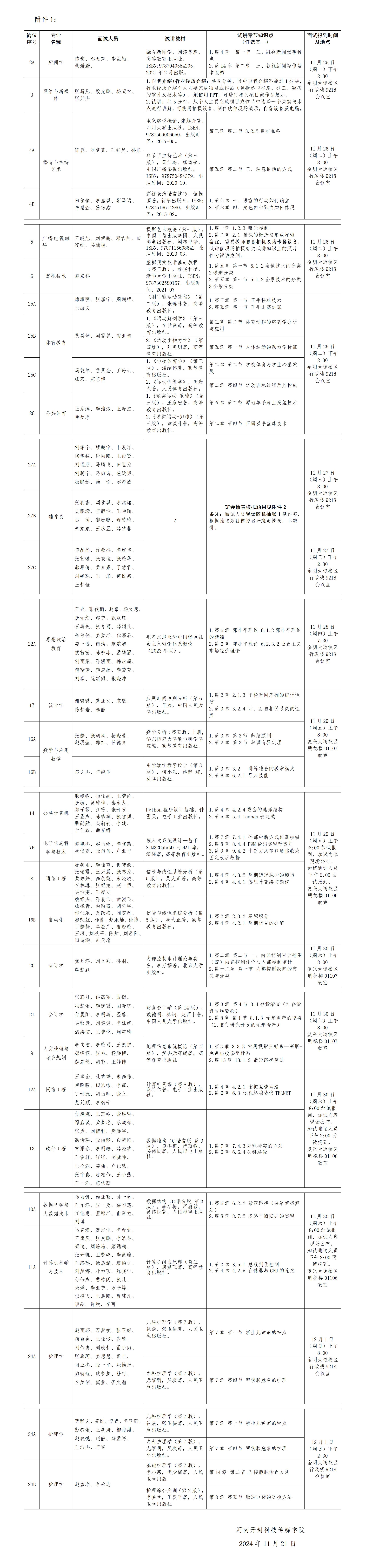 2024年秋季面试公告_01