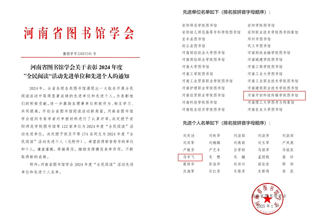 河南省2024年度全民阅读先进单位个人_副本