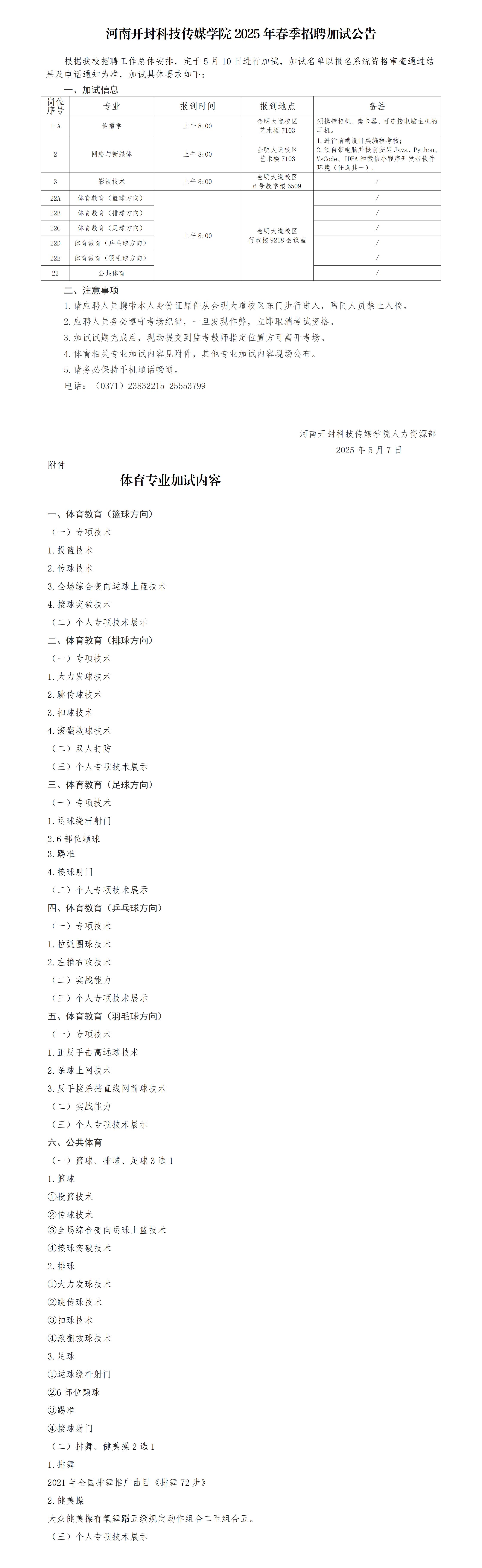 储蓄保险开封科技传媒凯旋门国际平台2025年春季招聘加试公告_01