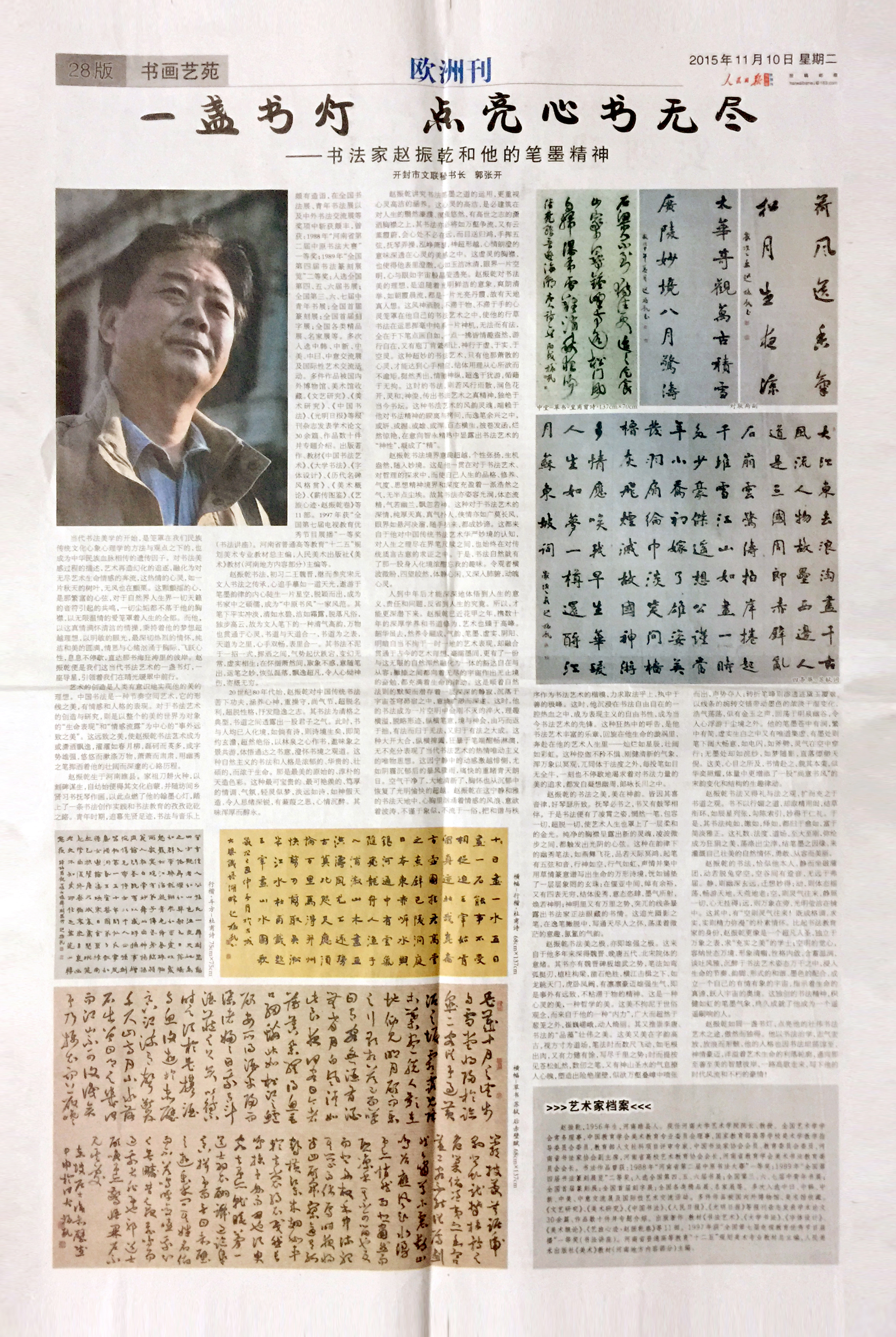 赵振乾教授报纸