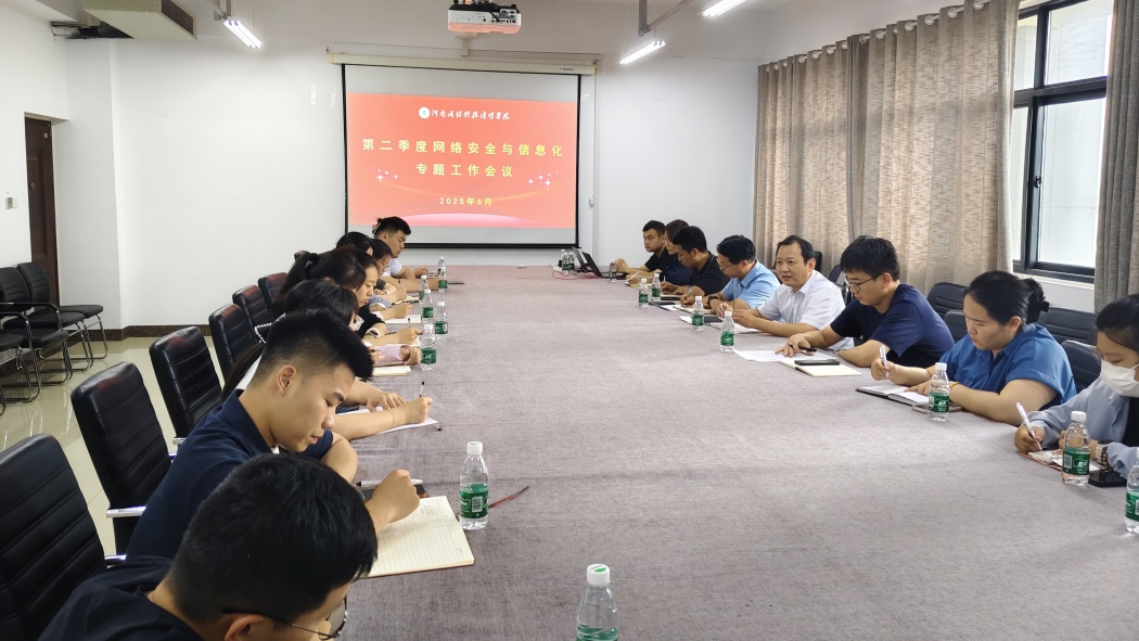 网络安全工作会议-2_副本