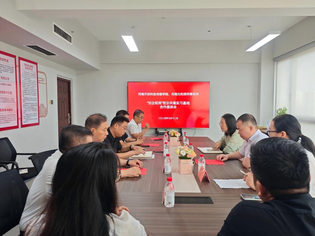 人文学院与河南允和律师事务所所共商法学人才协同培养机制-图片1(1)