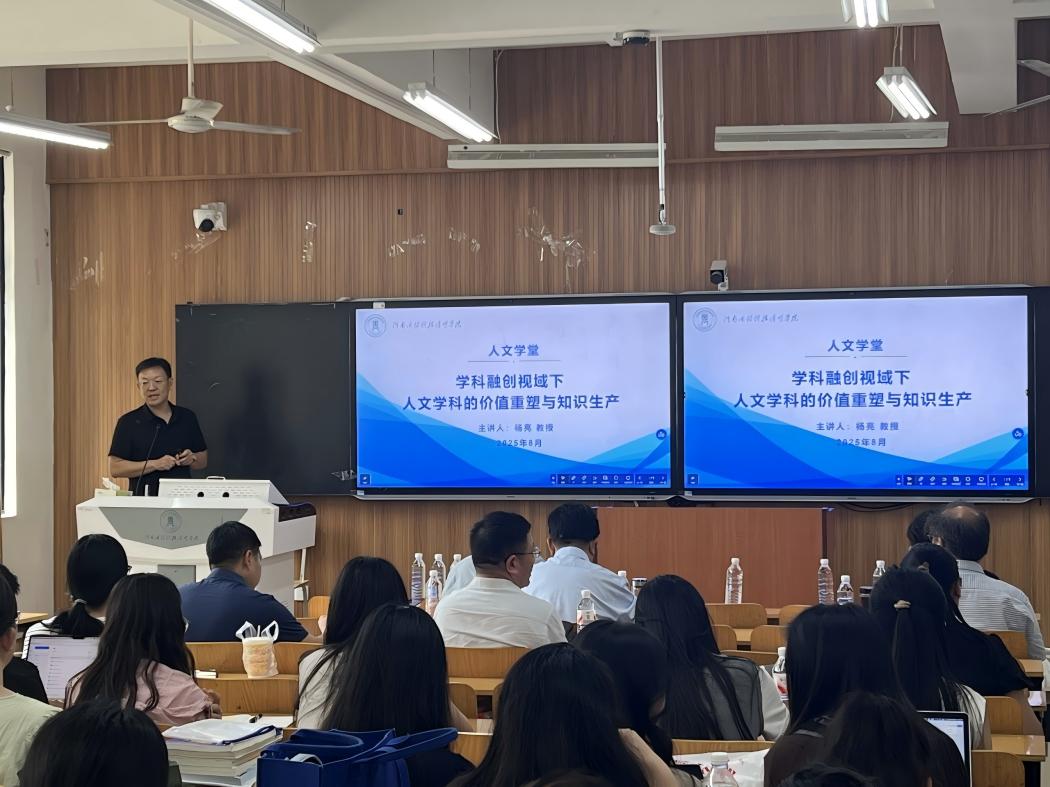 人文学院邀请杨亮教授开展专题讲座