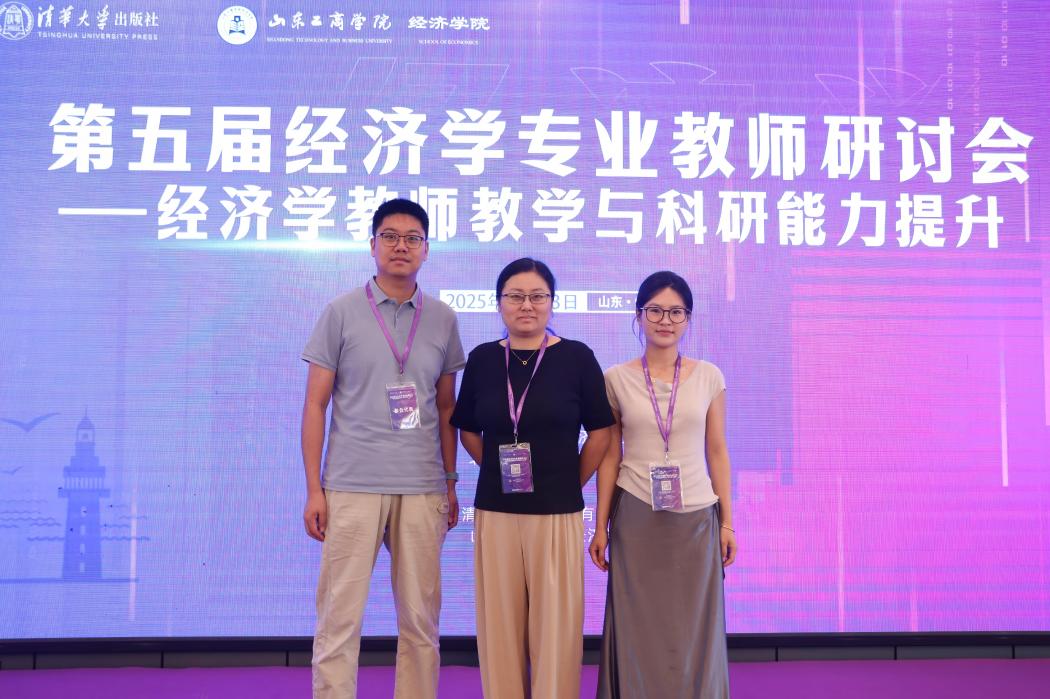 经济学专业教师研讨会（经济系 王俊娟 黄赛博 张诗琦）(1)