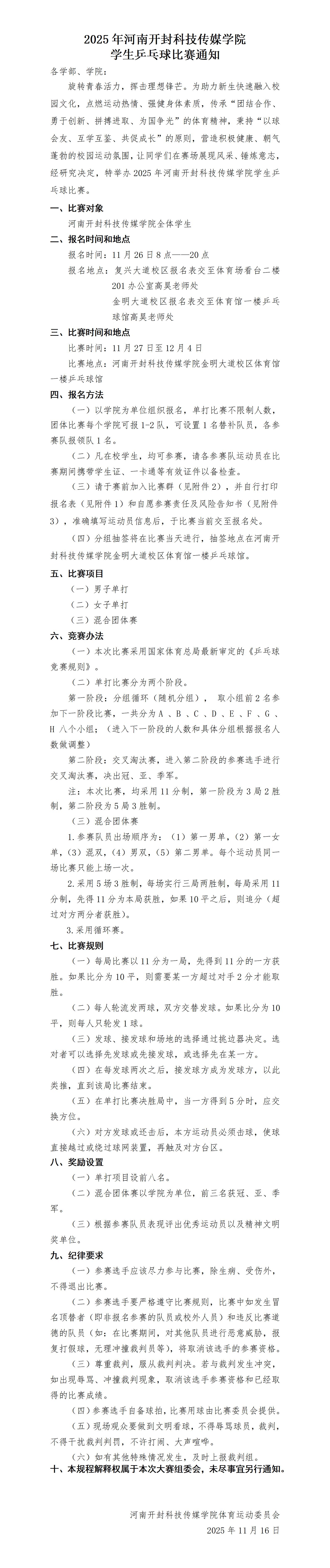 2025年半岛体彩学生乒乓球比赛半岛竞彩_1_01