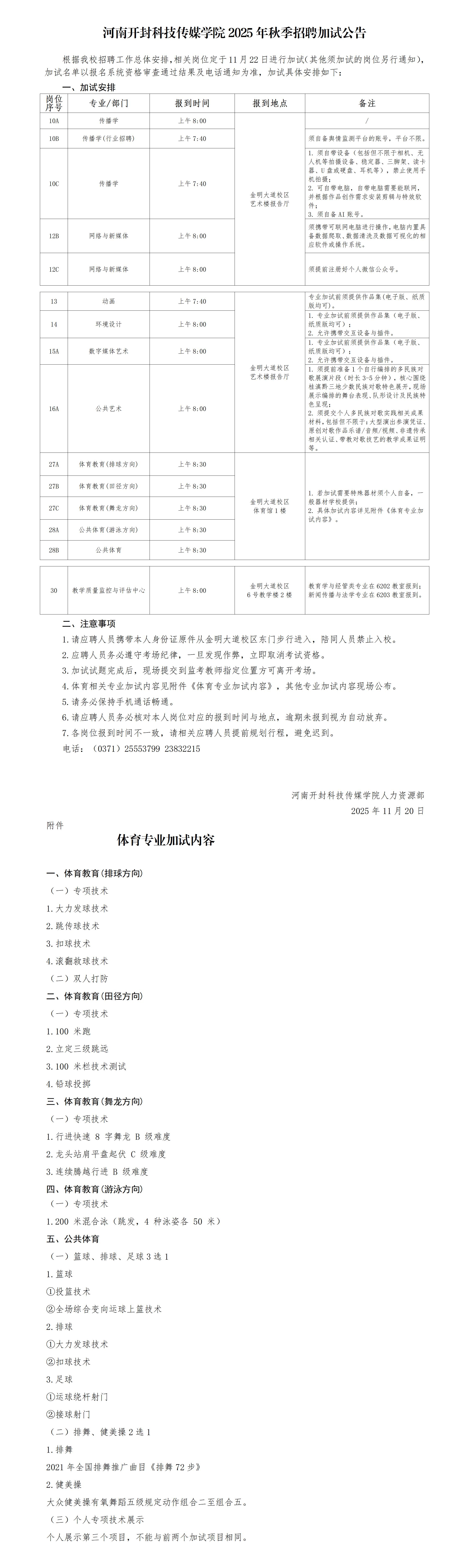 半岛体彩2025年秋季招聘加试威尼斯网页入口202511191437_01
