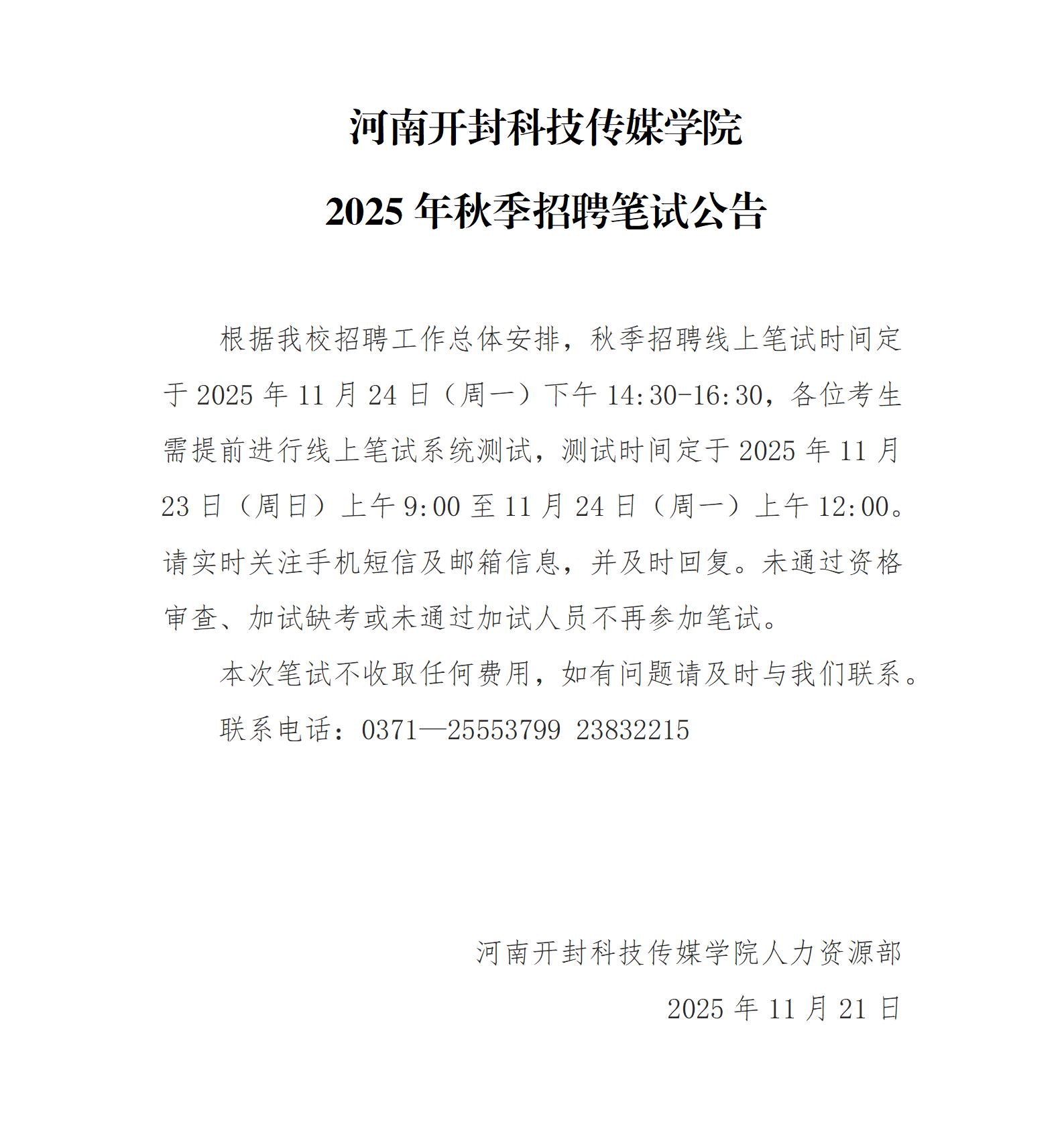 半岛体彩2025秋季招聘笔试威尼斯网页入口(1)_01