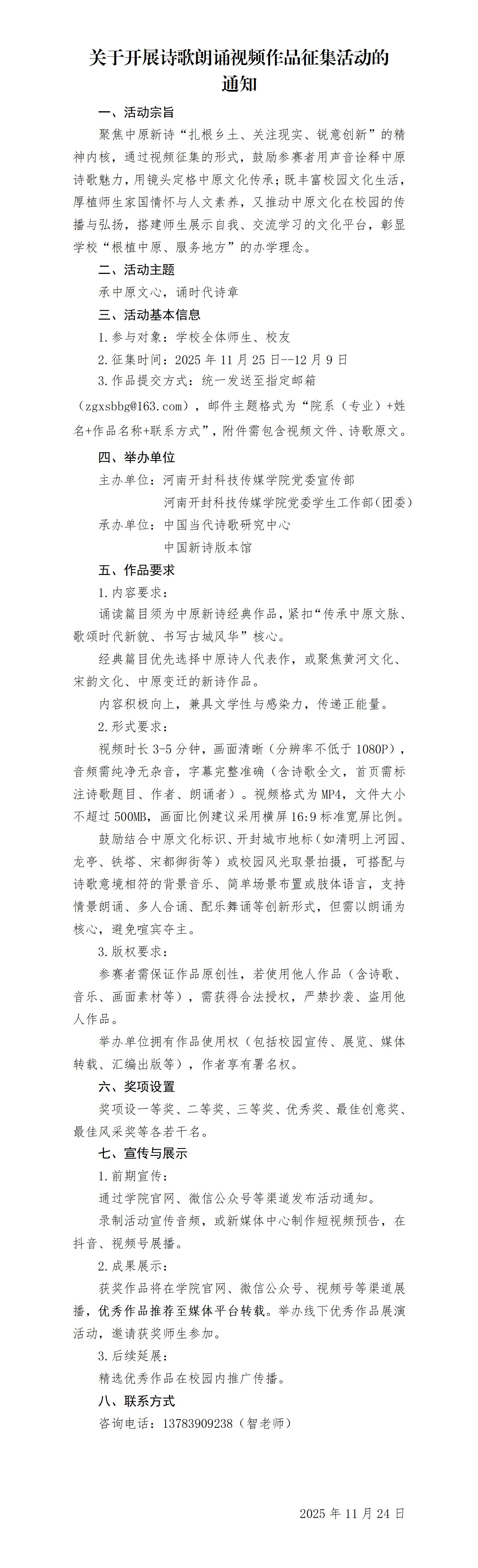 关于开展诗歌朗诵视频作品征集活动的通知-1_01