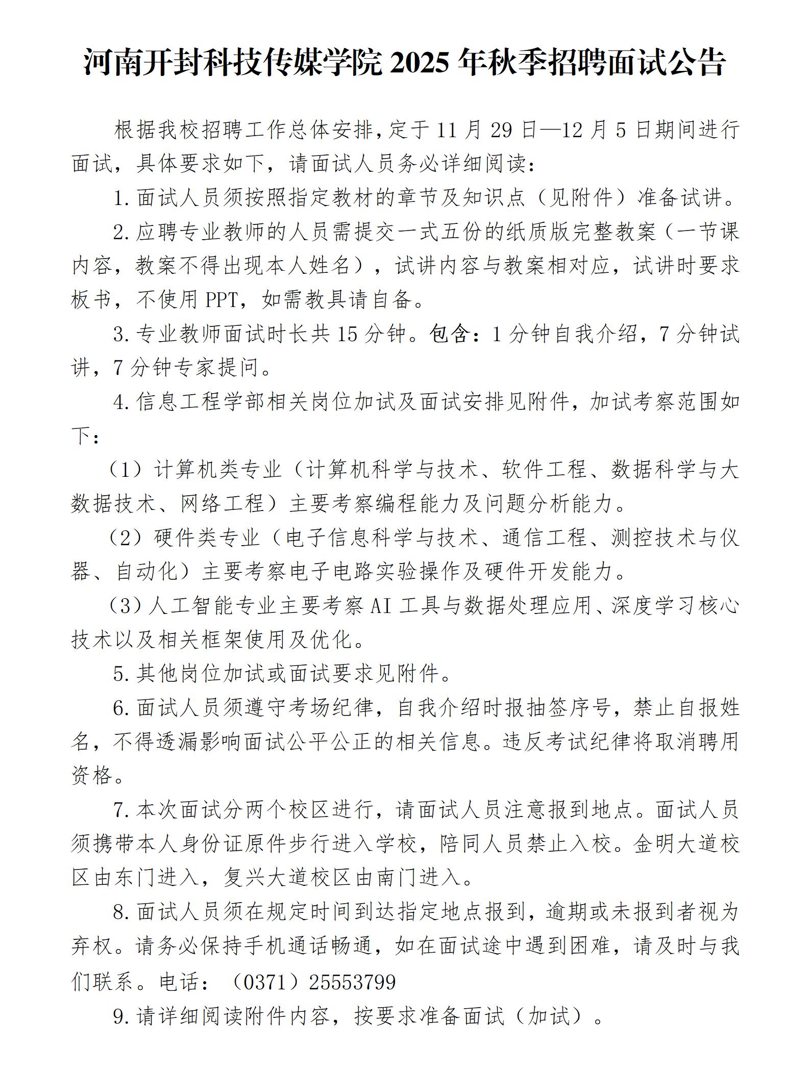 2025年秋季面试公告（最终版）_01(1)