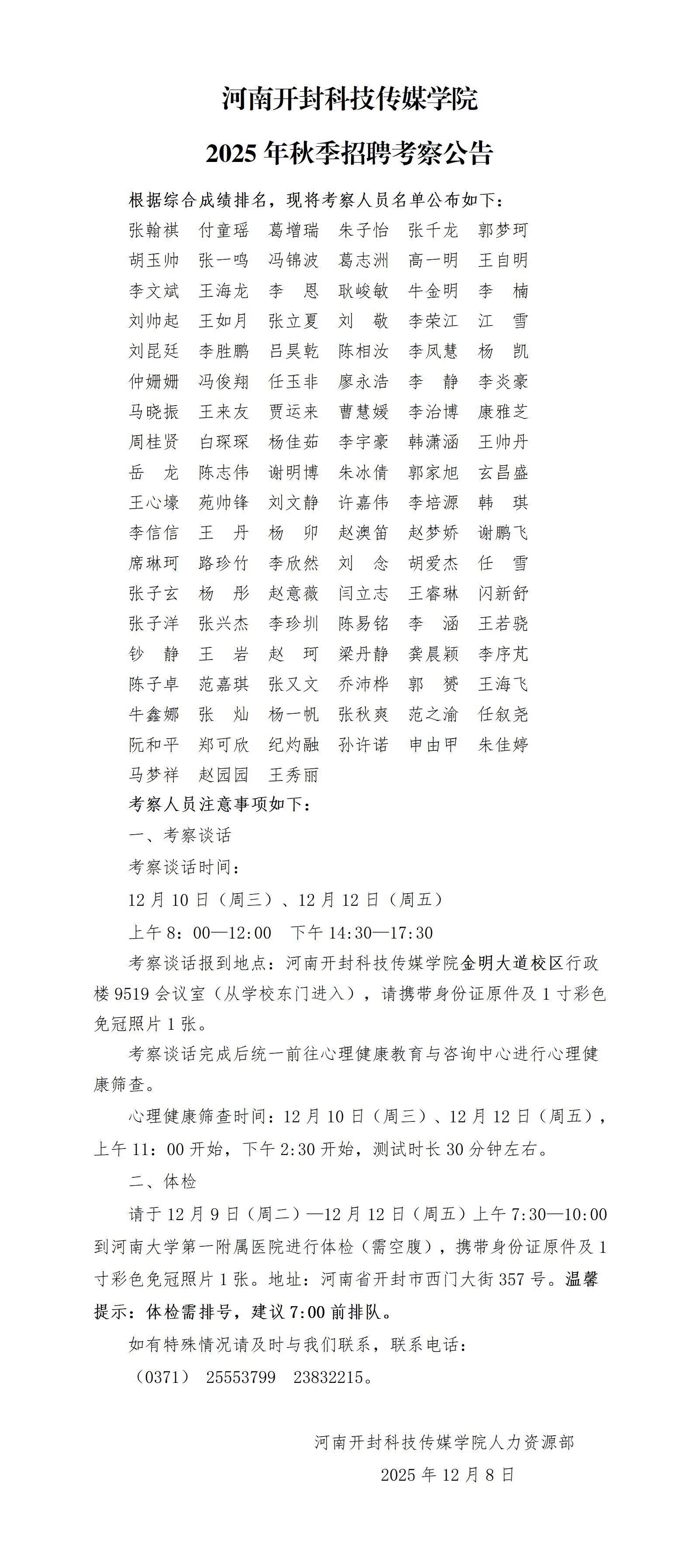 河南开封科技传媒学院2025年秋季招聘考察公告(1)(4)_01