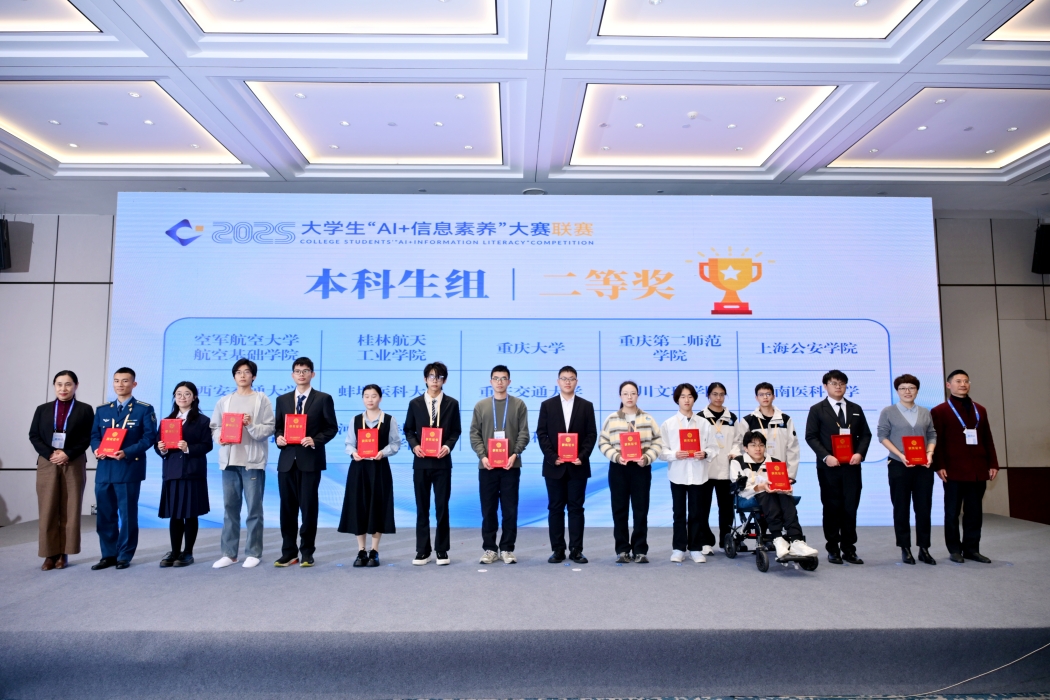 2025年大学生“AI+信息素养”大赛全国联赛本科生组二等奖颁奖照片(1)_副本