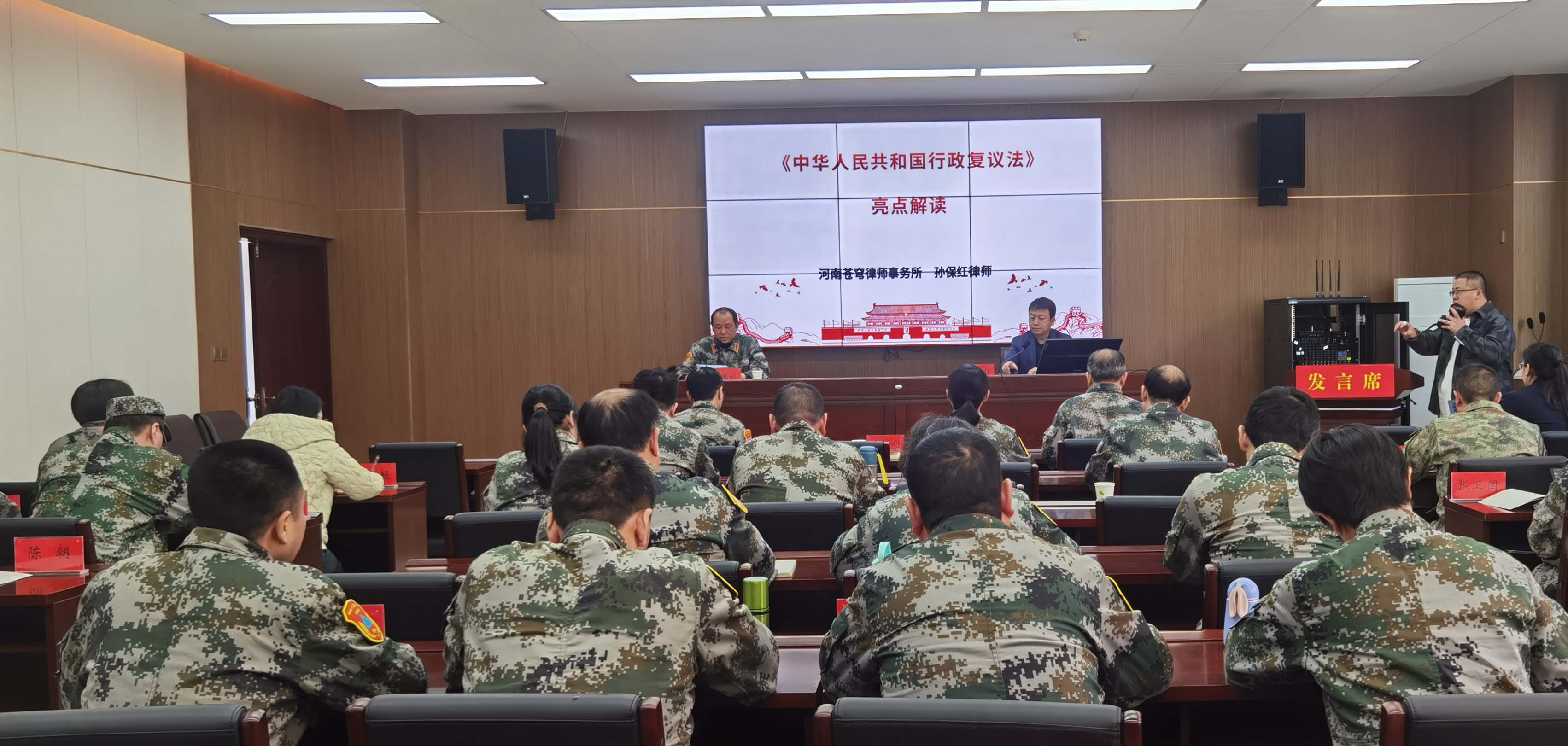 焦作市国防动员系统法治培训