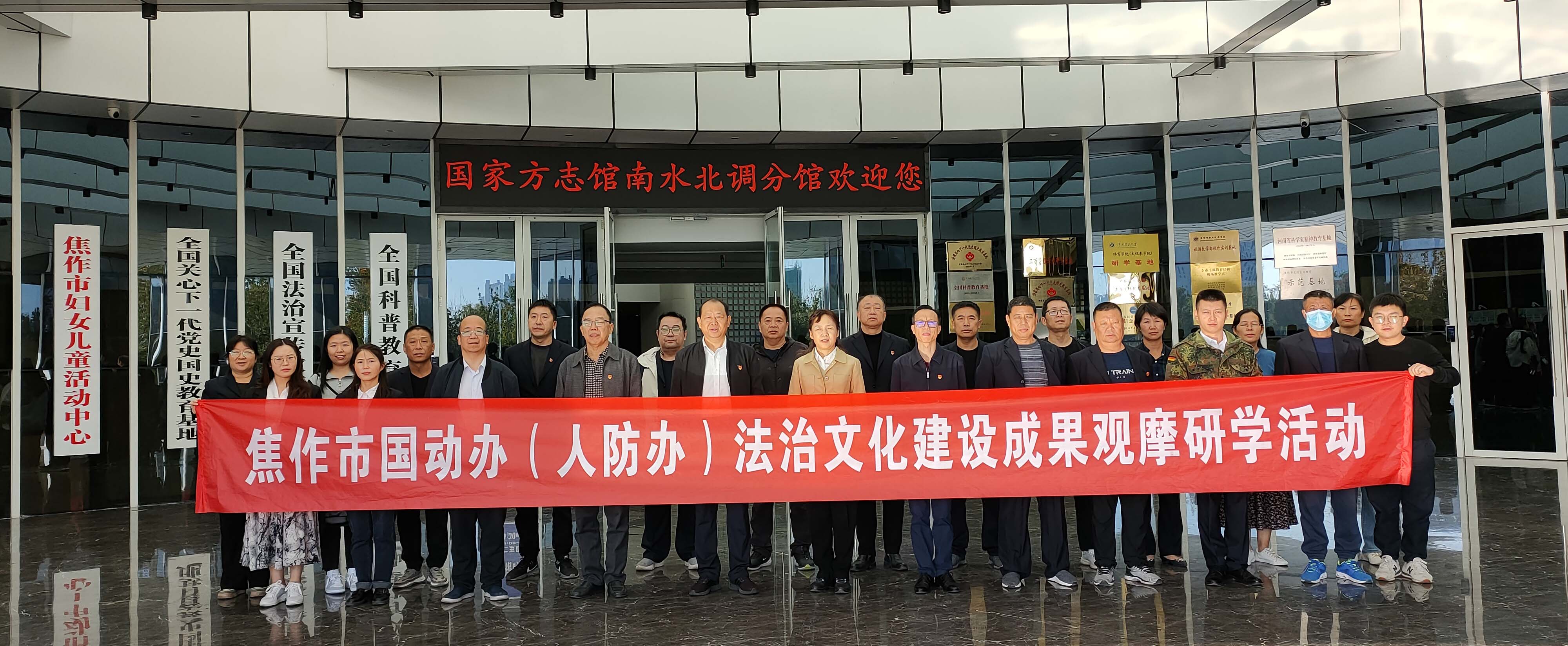 焦作市国动办组织法治文化观摩研学活动