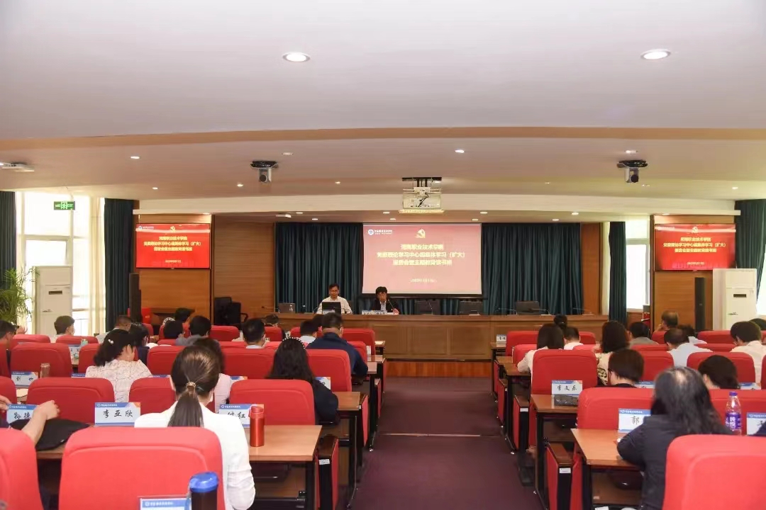 河南职业技术学院举行主题教育读书班专题报告会