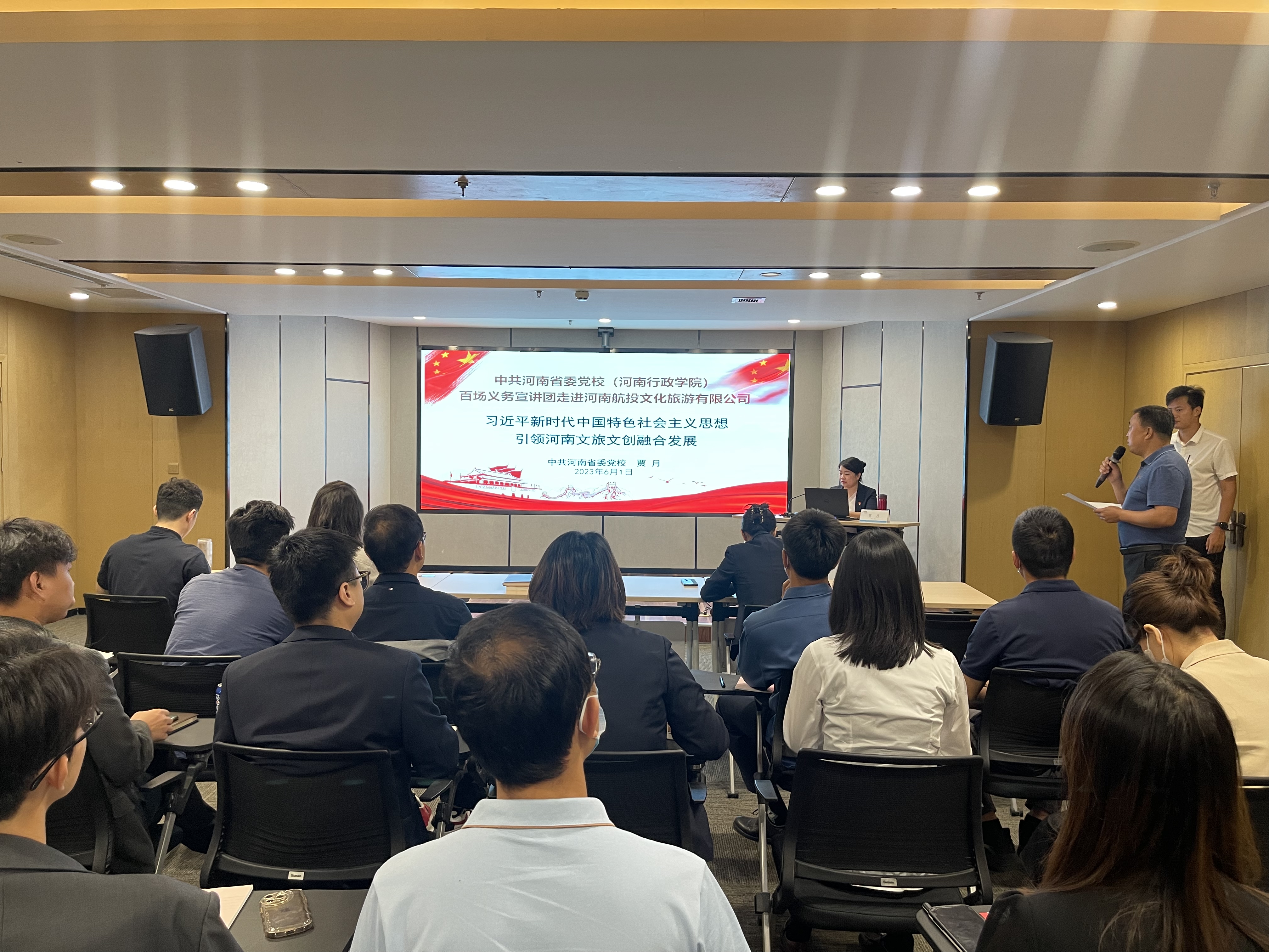省委党校义务宣讲团来到河南航投文化旅游有限公司，科学社会主义教研部贾月博士作题为《习近平新时代中国特色社会主义思想引领河南文旅文创融合发展》的专题讲座 (1)