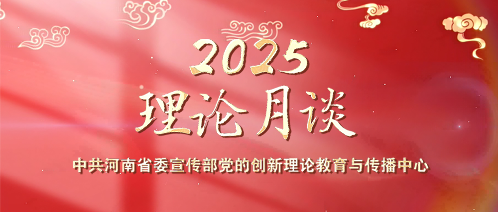 理论月谈2025年第一期