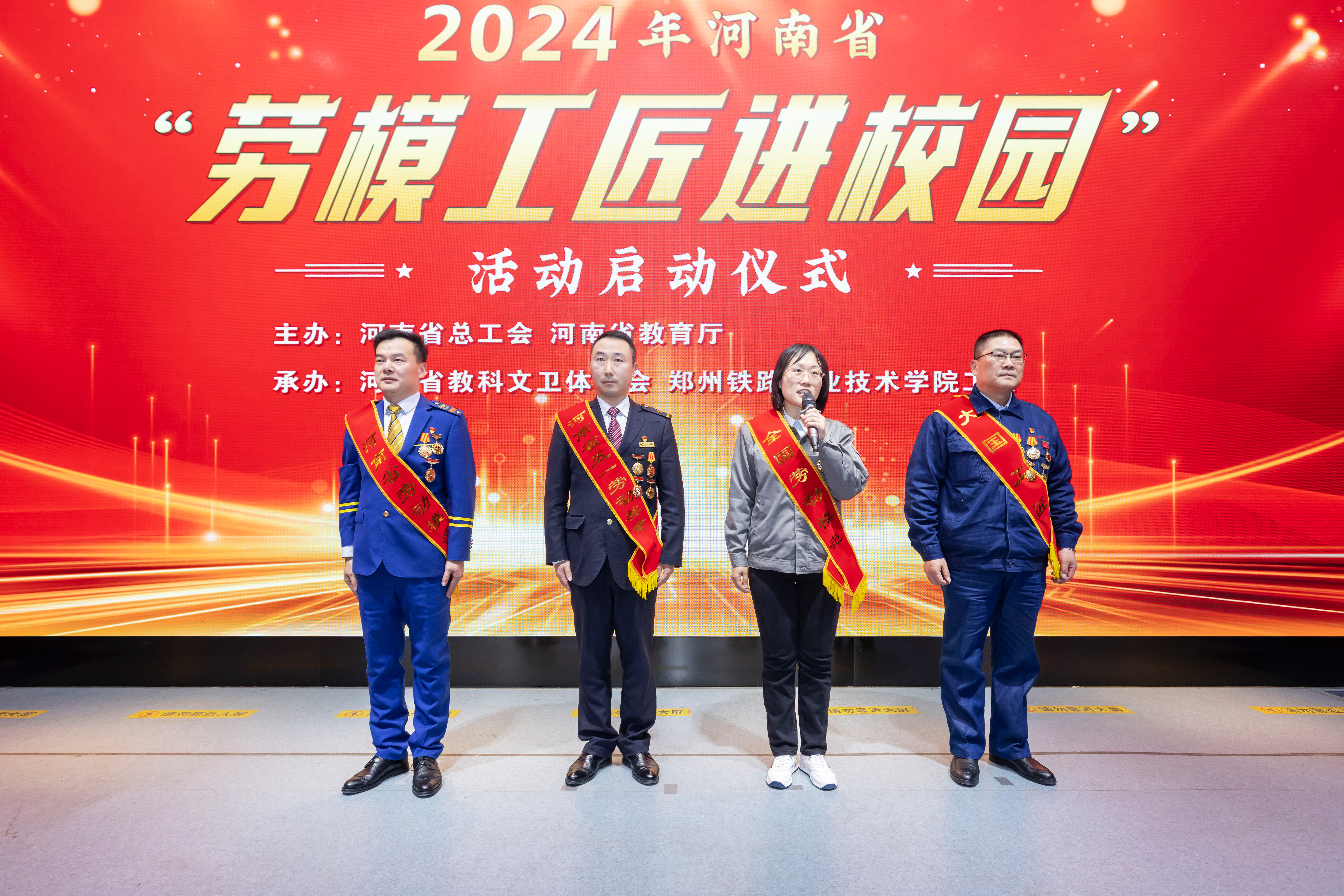 “大国工匠”杨金安等参加2024年河南省”劳模工匠进校园“活动启动仪式