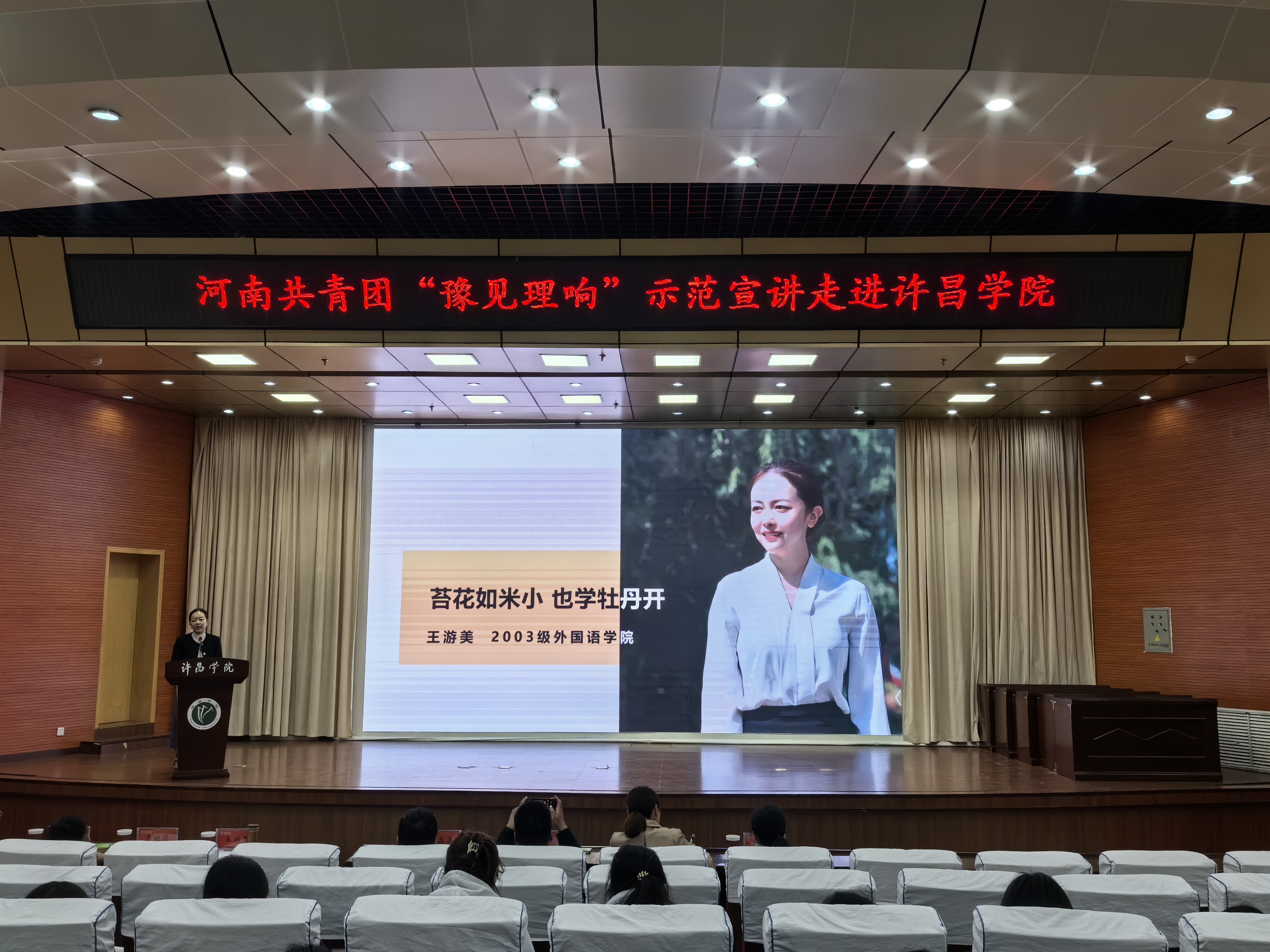 “豫见理响”示范宣讲走进许昌学院