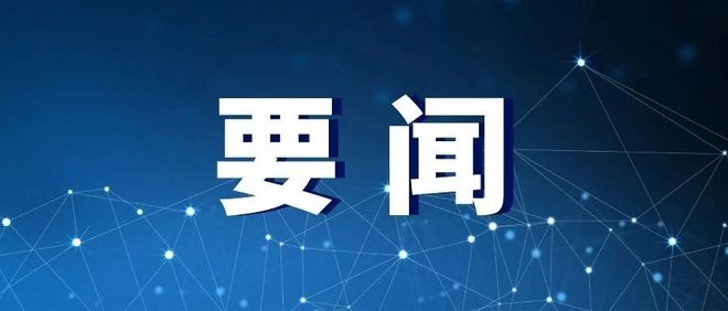 刘宁到周口市沈丘县、西华县调研基层治理等工作