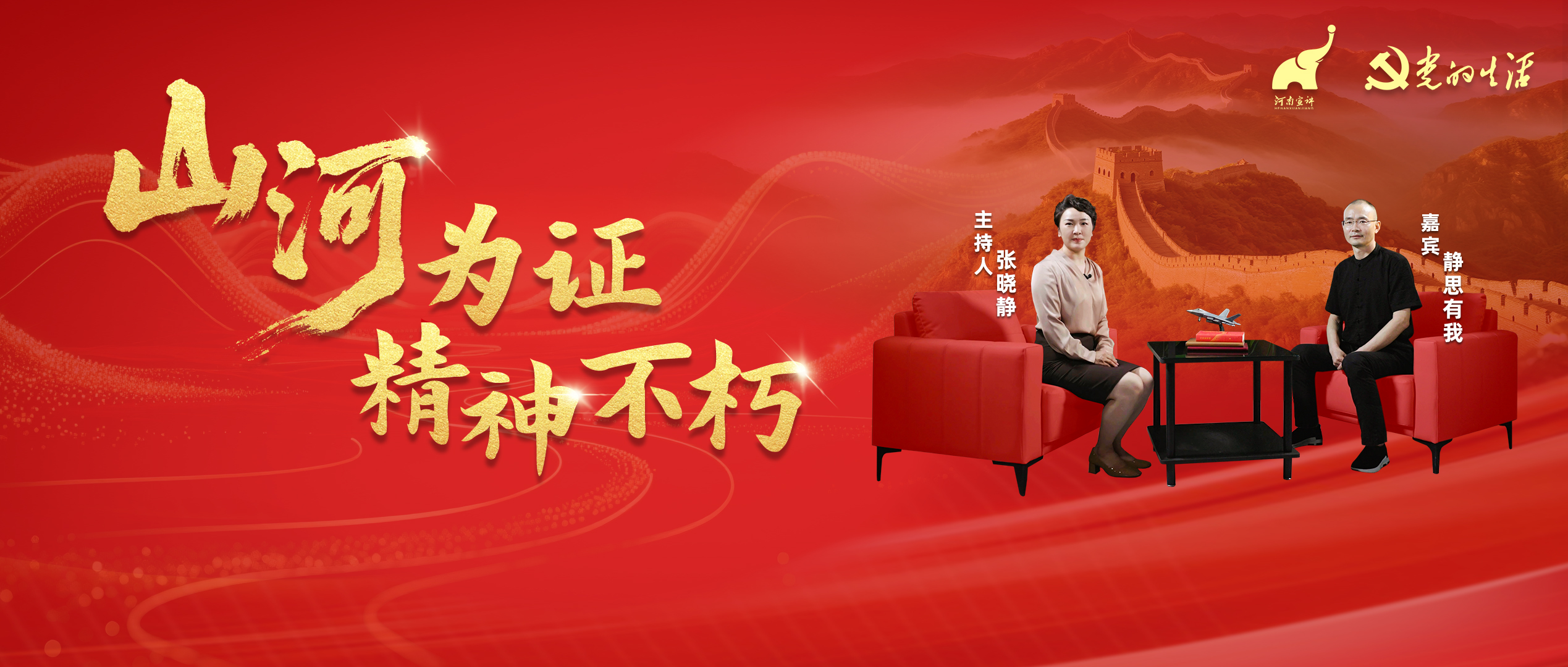 与知名博主“静思有我”共话抗战精神
