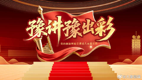 青春“豫”见理论！河南创新宣讲盛宴即将启幕