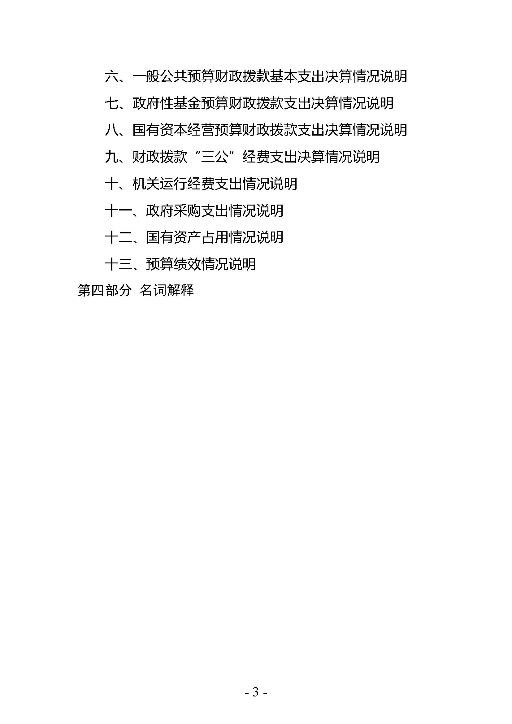 中共河南省委宣传部党的创新理论教育与传播中心(中共河南省委宣传部理论教育讲师团)2023年部门决算公开_页面_03