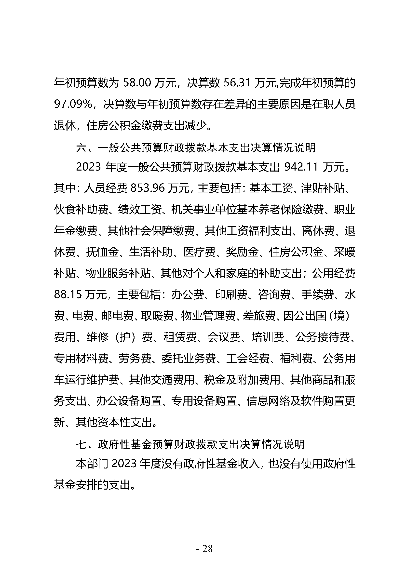 中共河南省委宣传部党的创新理论教育与传播中心(中共河南省委宣传部理论教育讲师团)2023年部门决算公开_页面_28