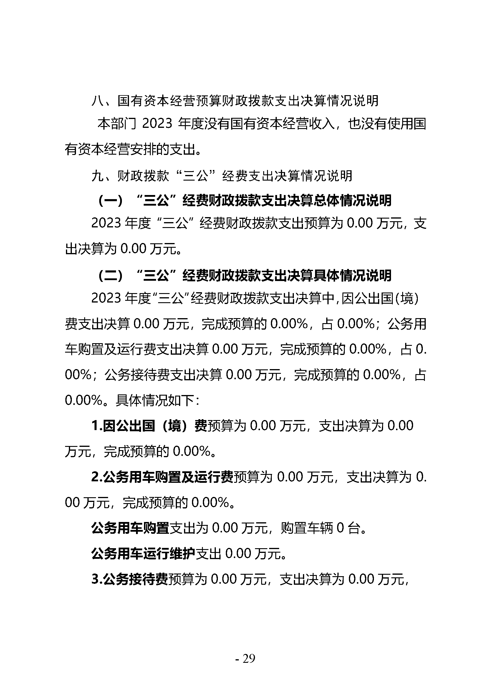 中共河南省委宣传部党的创新理论教育与传播中心(中共河南省委宣传部理论教育讲师团)2023年部门决算公开_页面_29