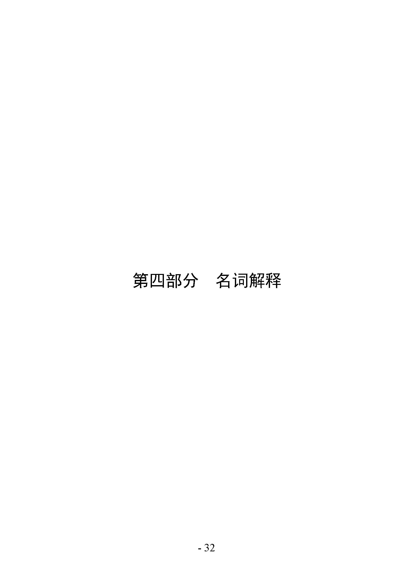 中共河南省委宣传部党的创新理论教育与传播中心(中共河南省委宣传部理论教育讲师团)2023年部门决算公开_页面_32