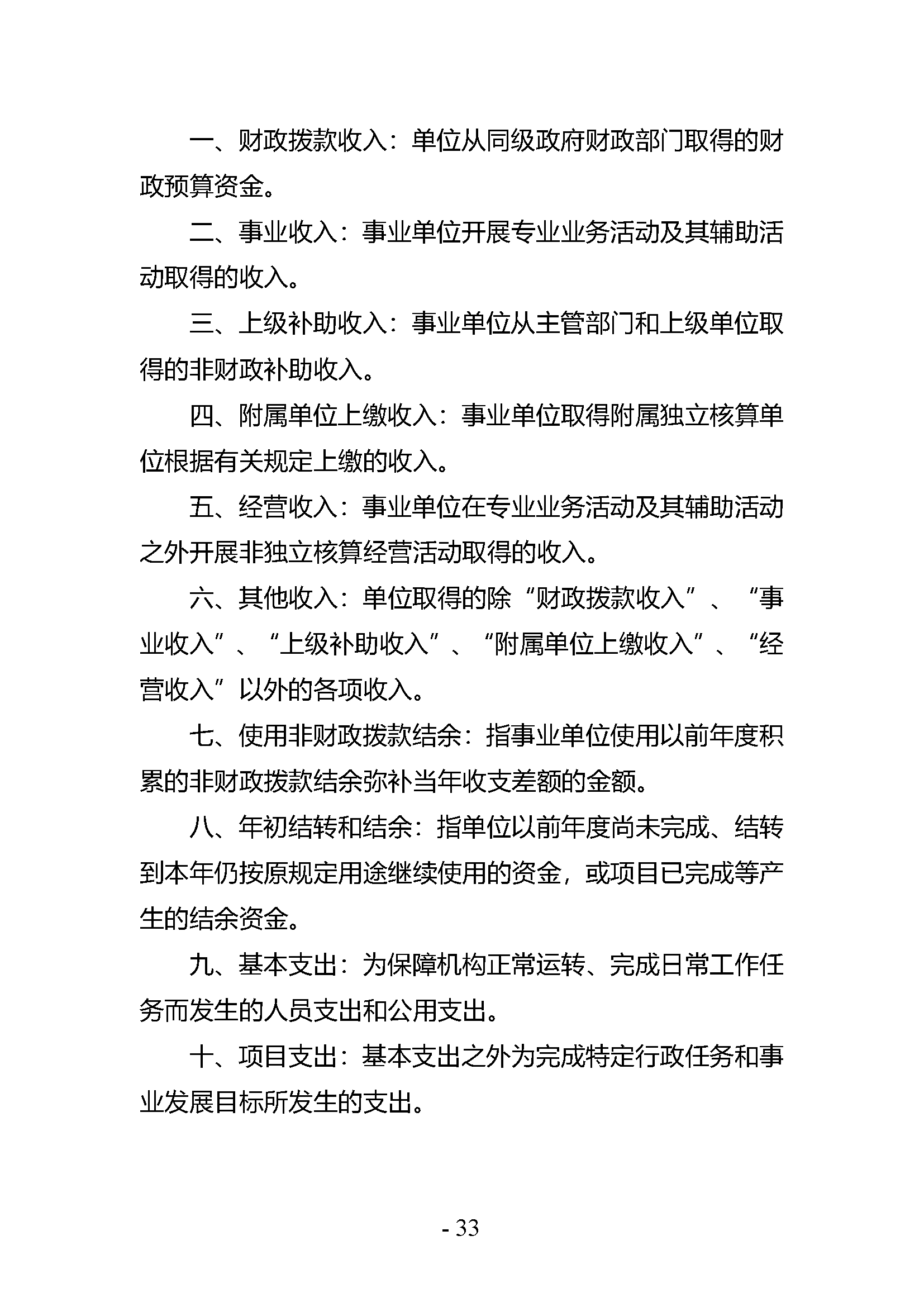 中共河南省委宣传部党的创新理论教育与传播中心(中共河南省委宣传部理论教育讲师团)2023年部门决算公开_页面_33