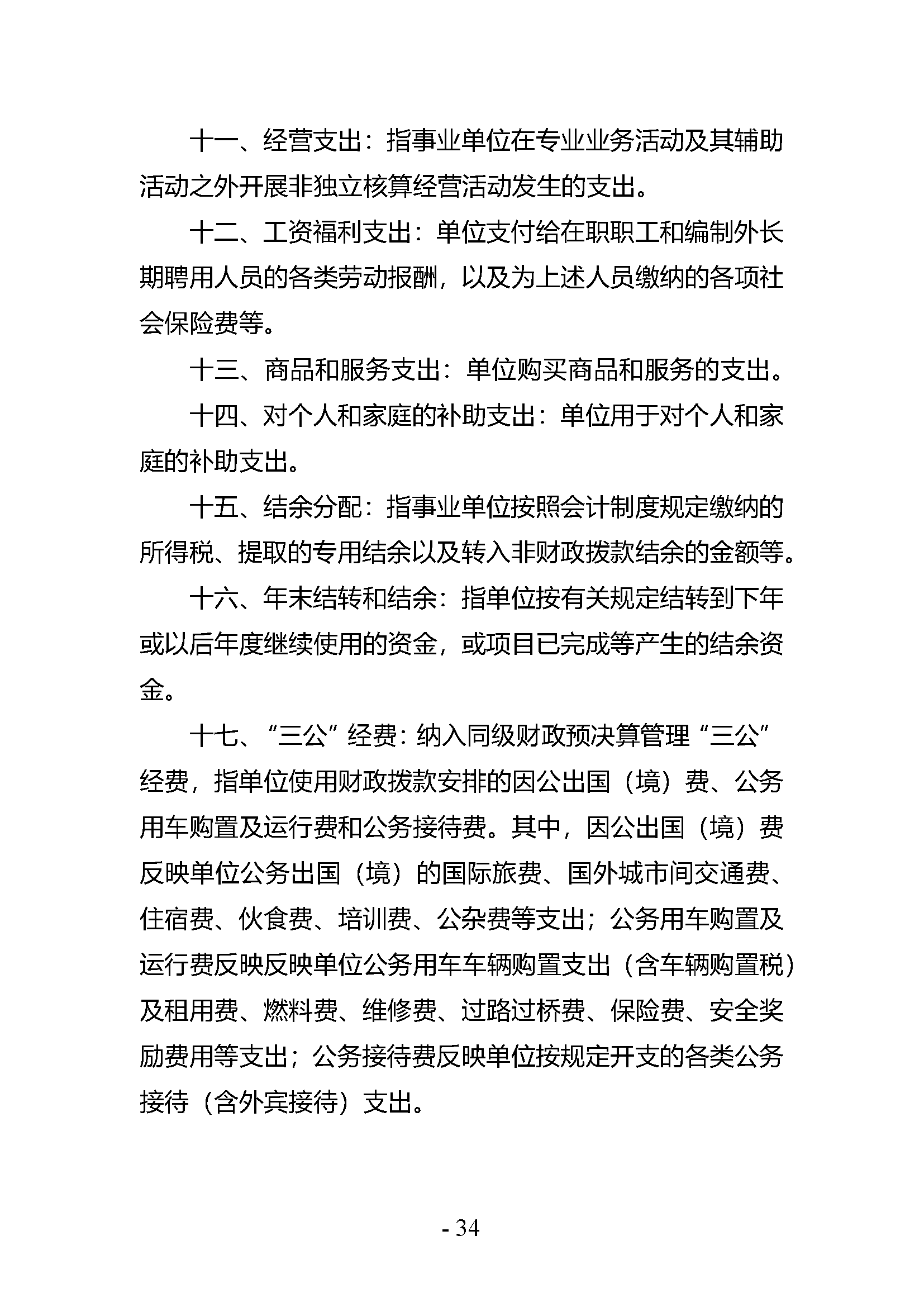 中共河南省委宣传部党的创新理论教育与传播中心(中共河南省委宣传部理论教育讲师团)2023年部门决算公开_页面_34