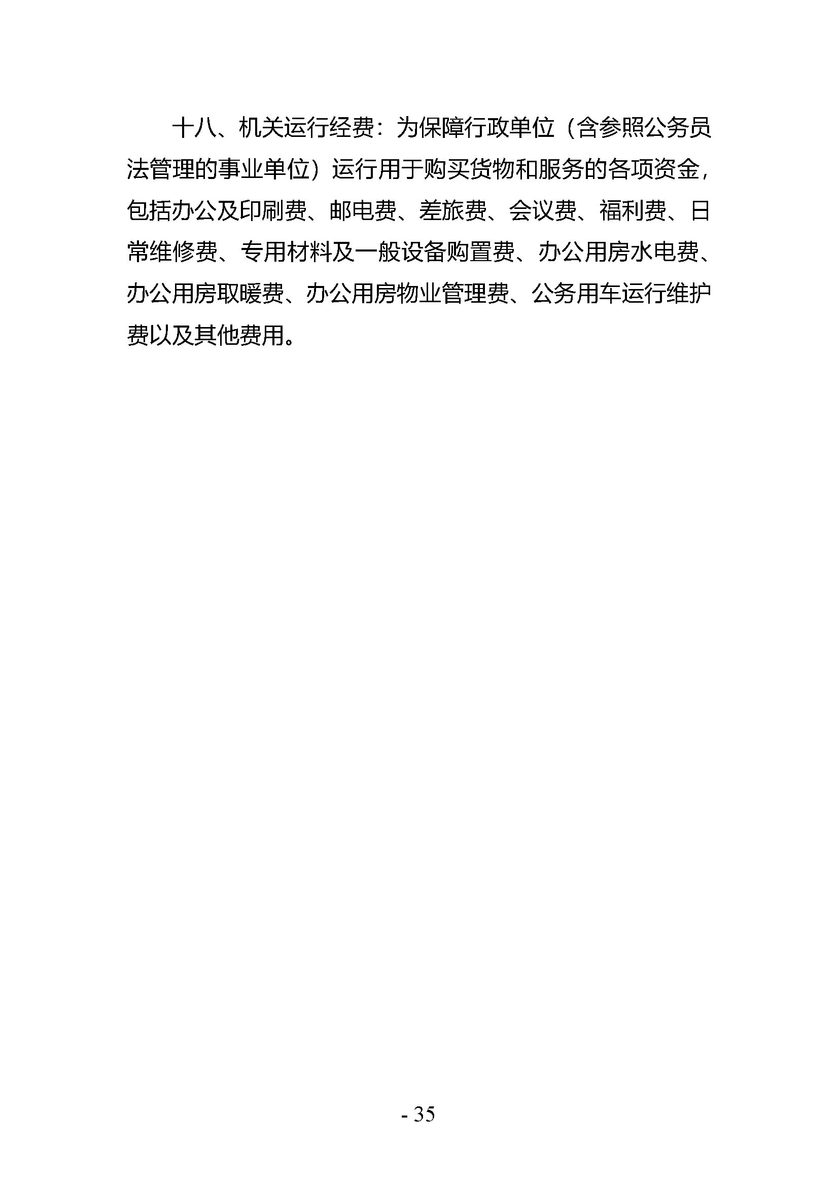 中共河南省委宣传部党的创新理论教育与传播中心(中共河南省委宣传部理论教育讲师团)2023年部门决算公开_页面_35