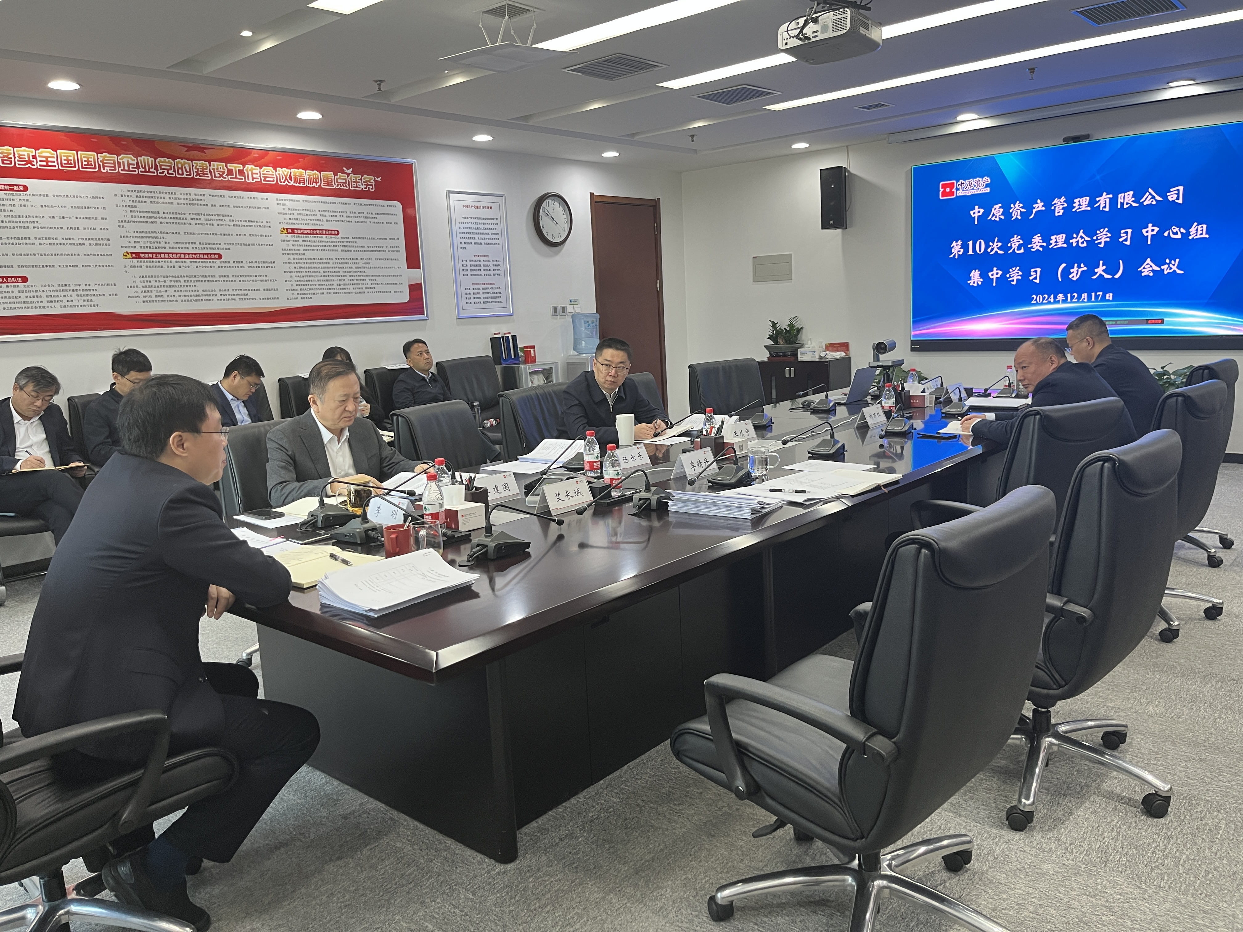 中原资产党委理论学习中心组召开集体学习（扩大）会议