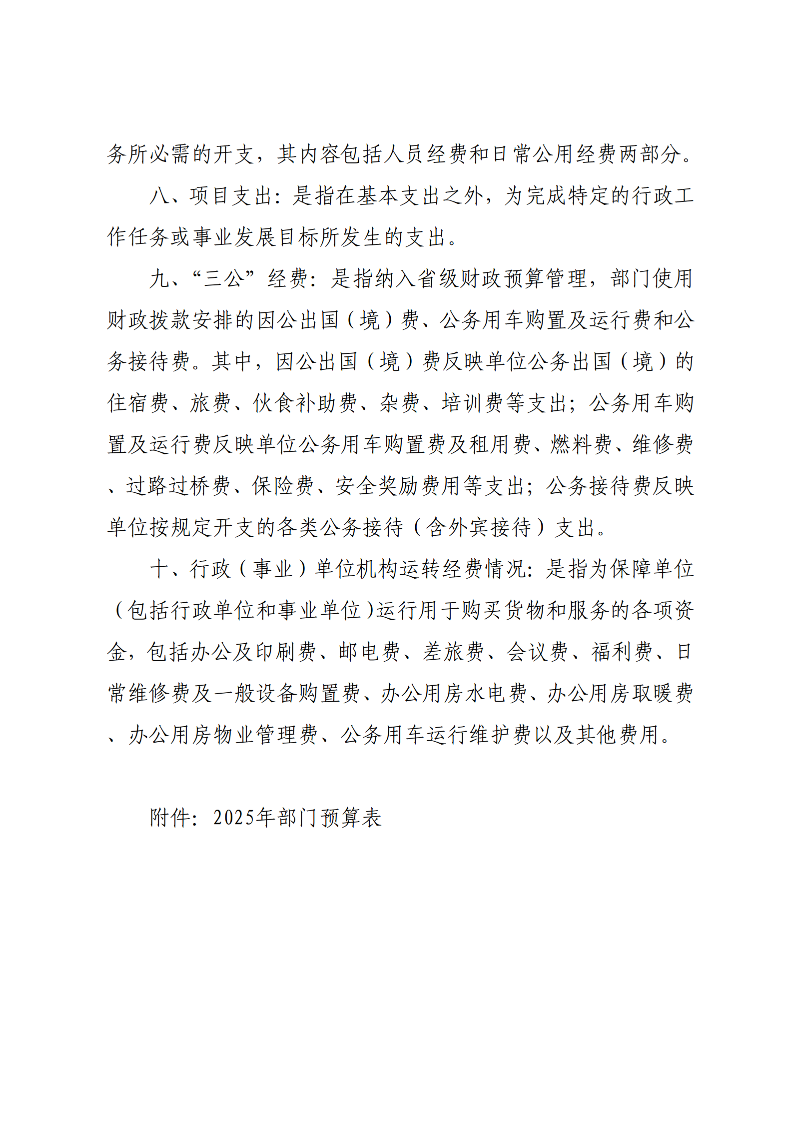 附件2
