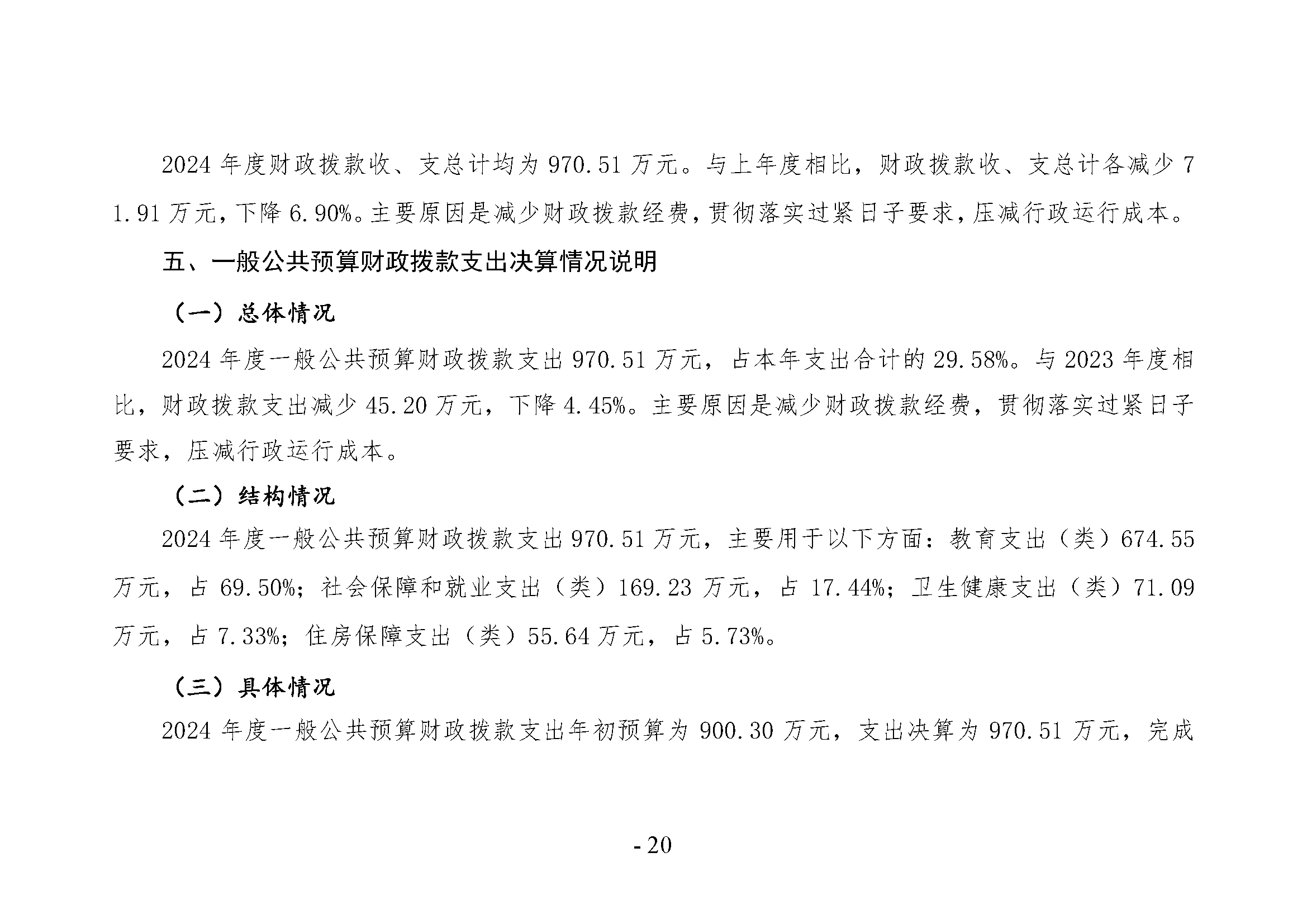 中共河南省委宣传部党的创新理论教育与传播中心(中共河南省委宣传部理论教育讲师团)2024年部门决算公开_页面_20